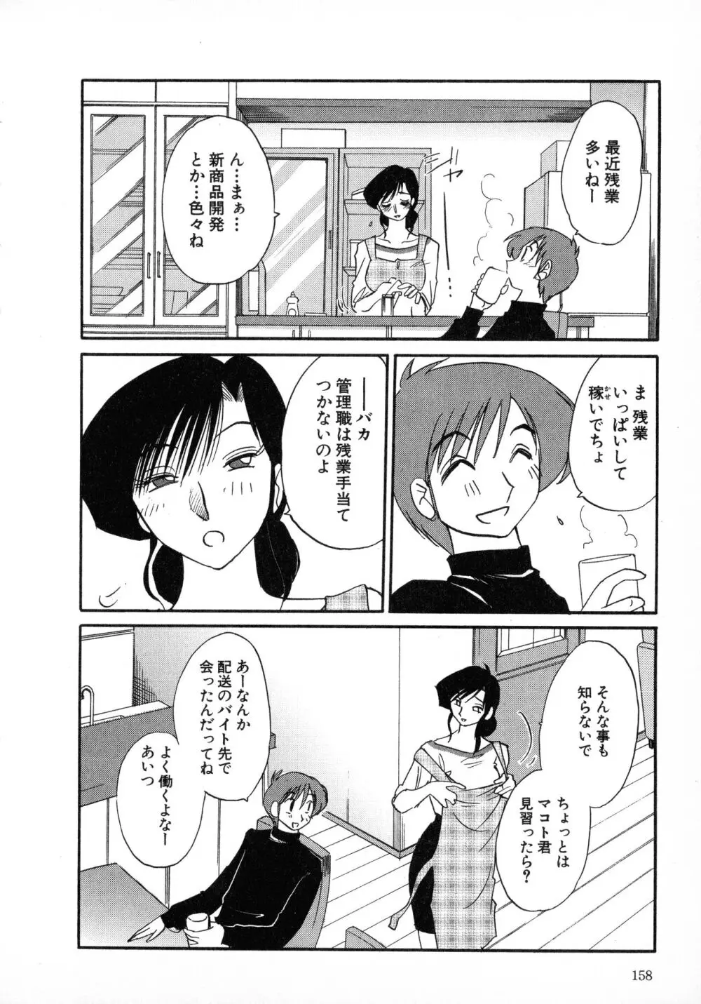 たとえば母が 1 Page.158