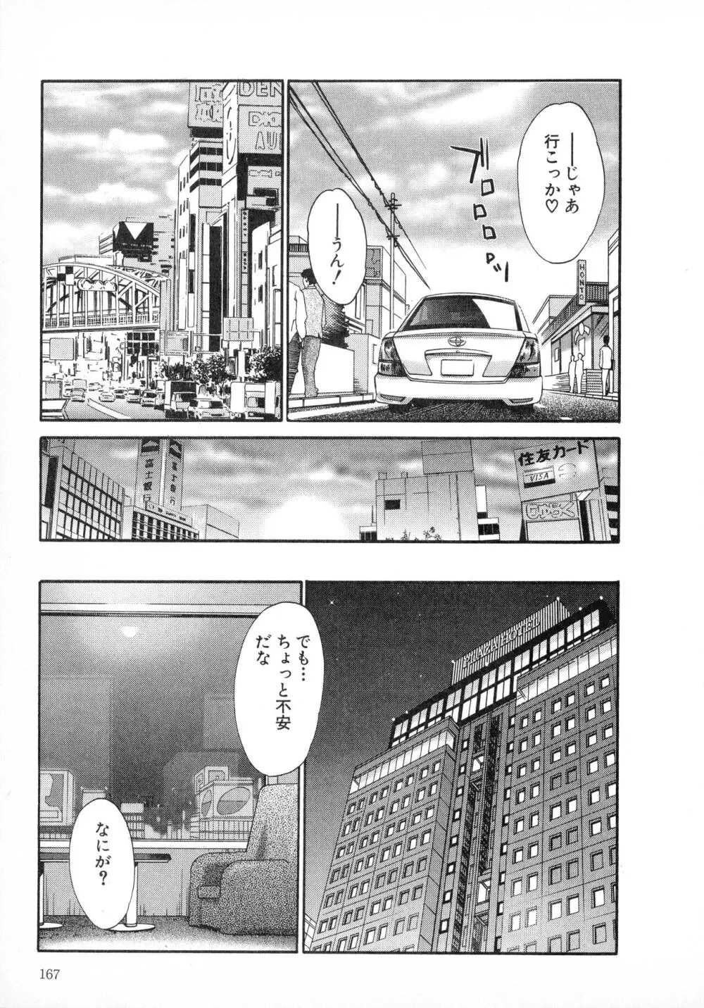 たとえば母が 1 Page.167