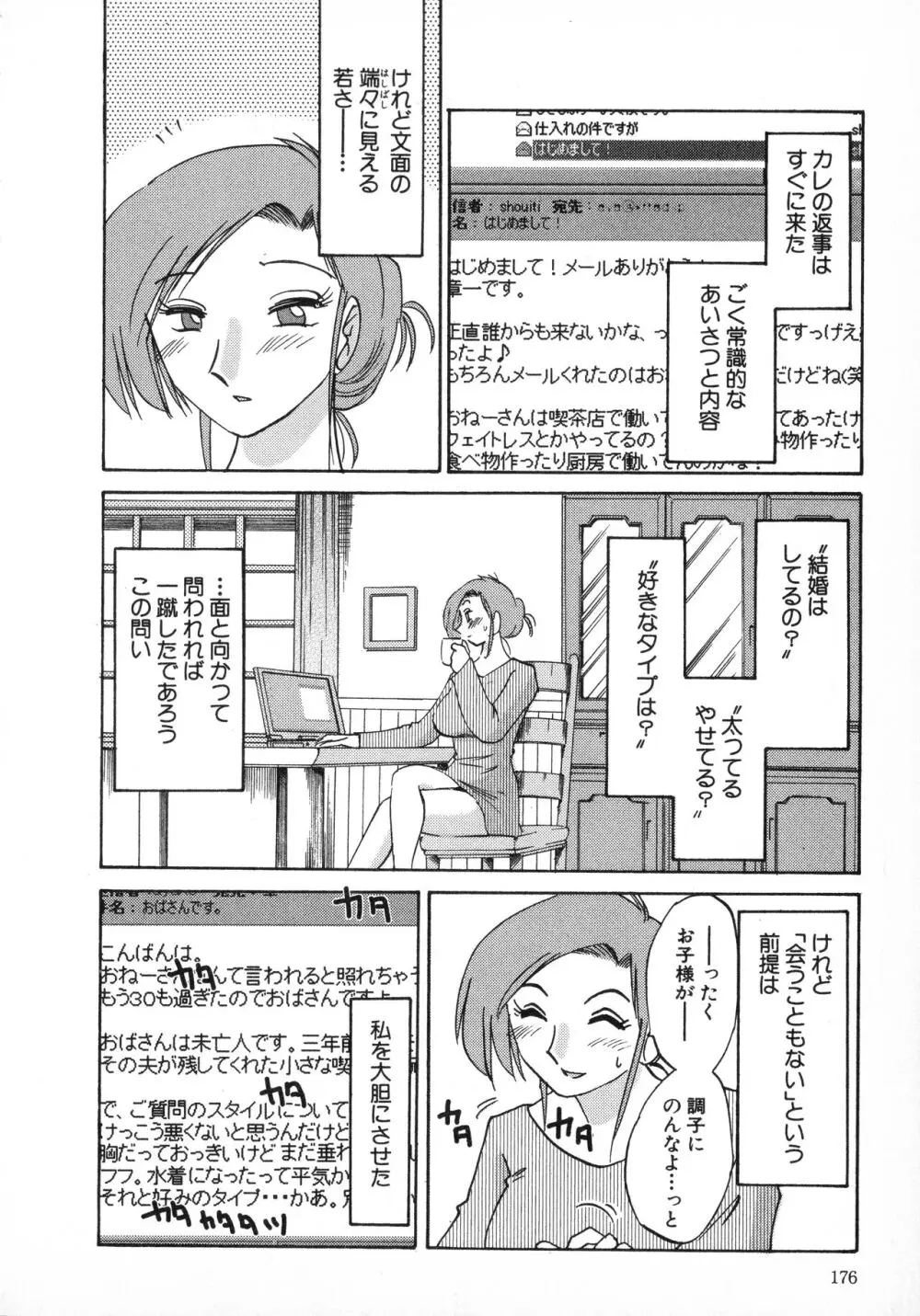 たとえば母が 1 Page.176