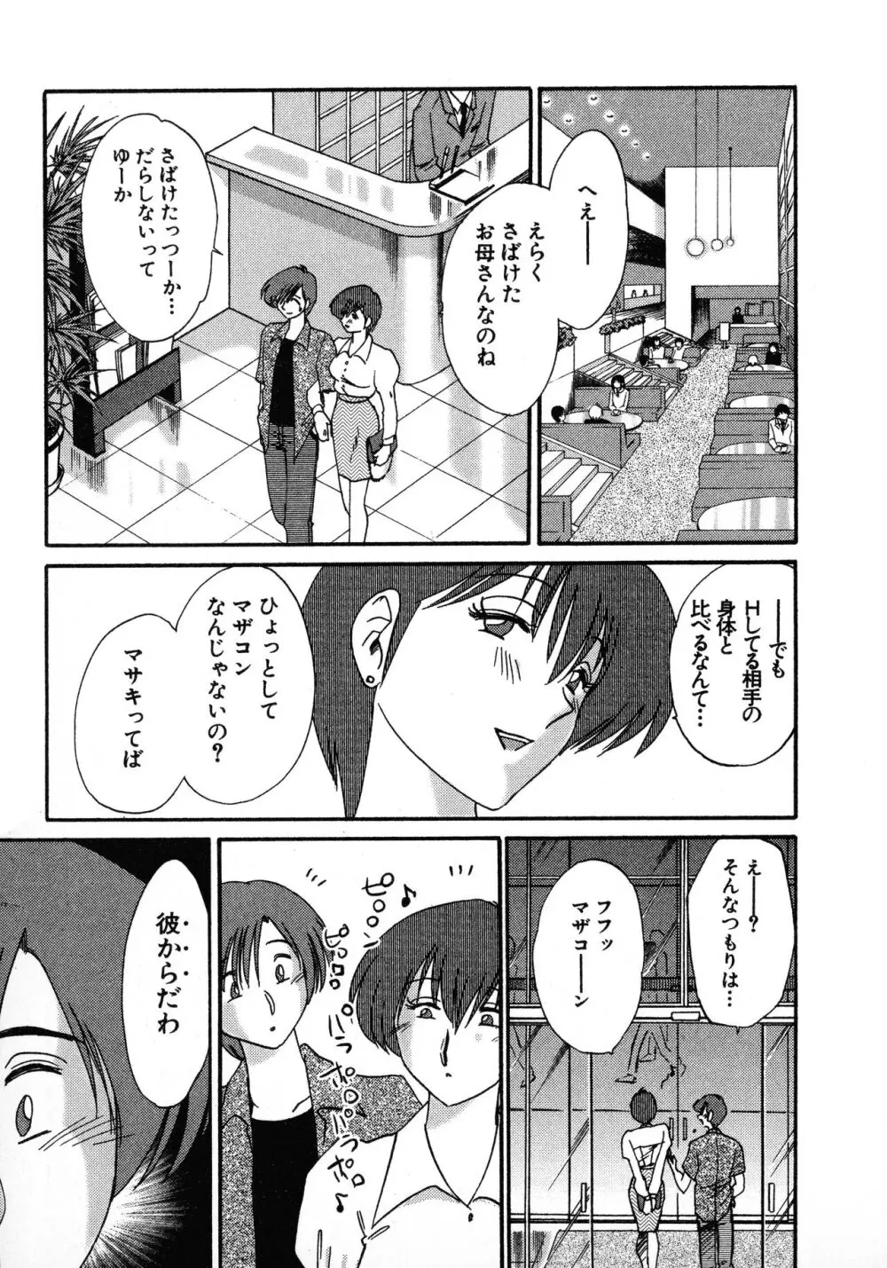 たとえば母が 1 Page.21