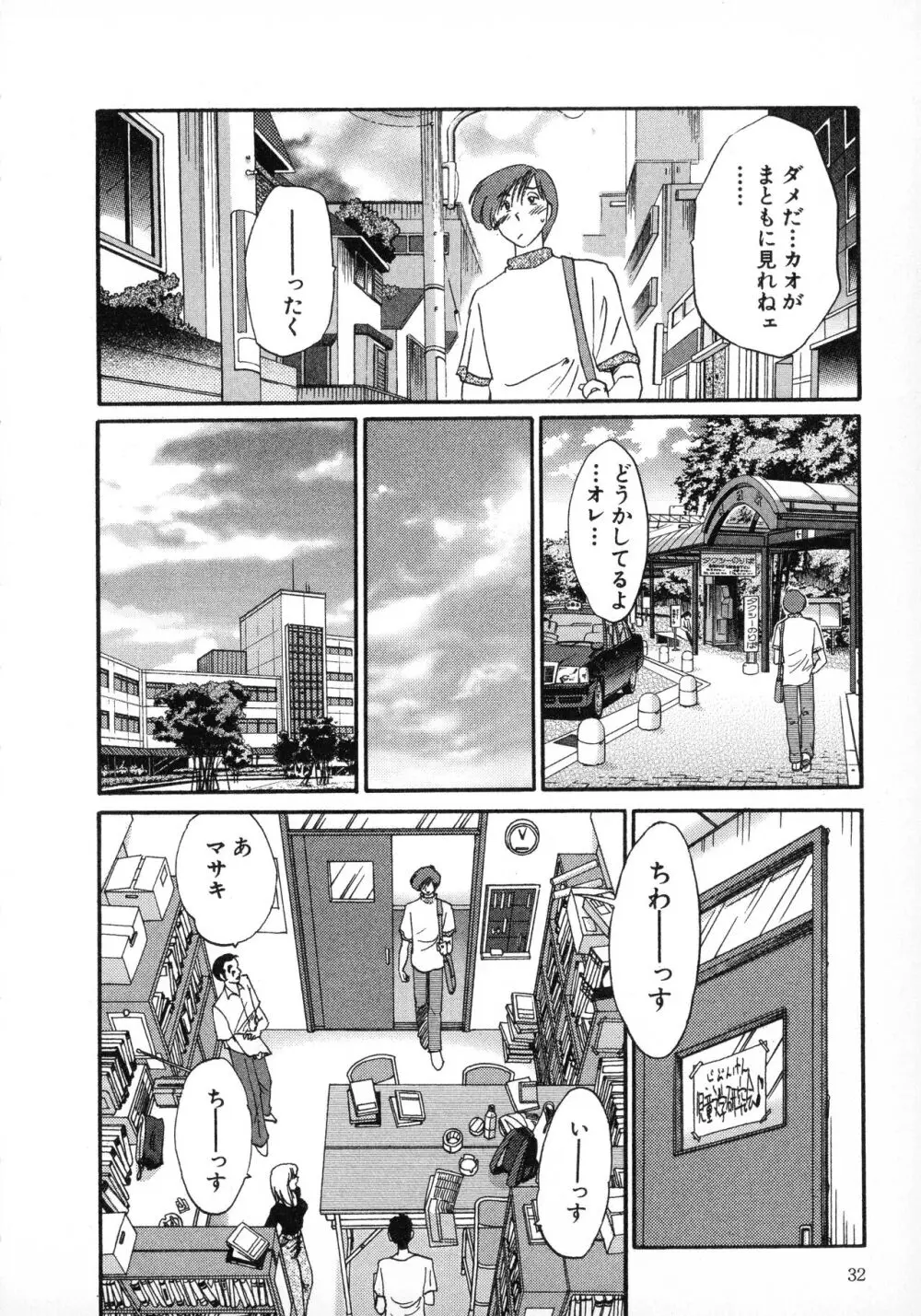 たとえば母が 1 Page.32