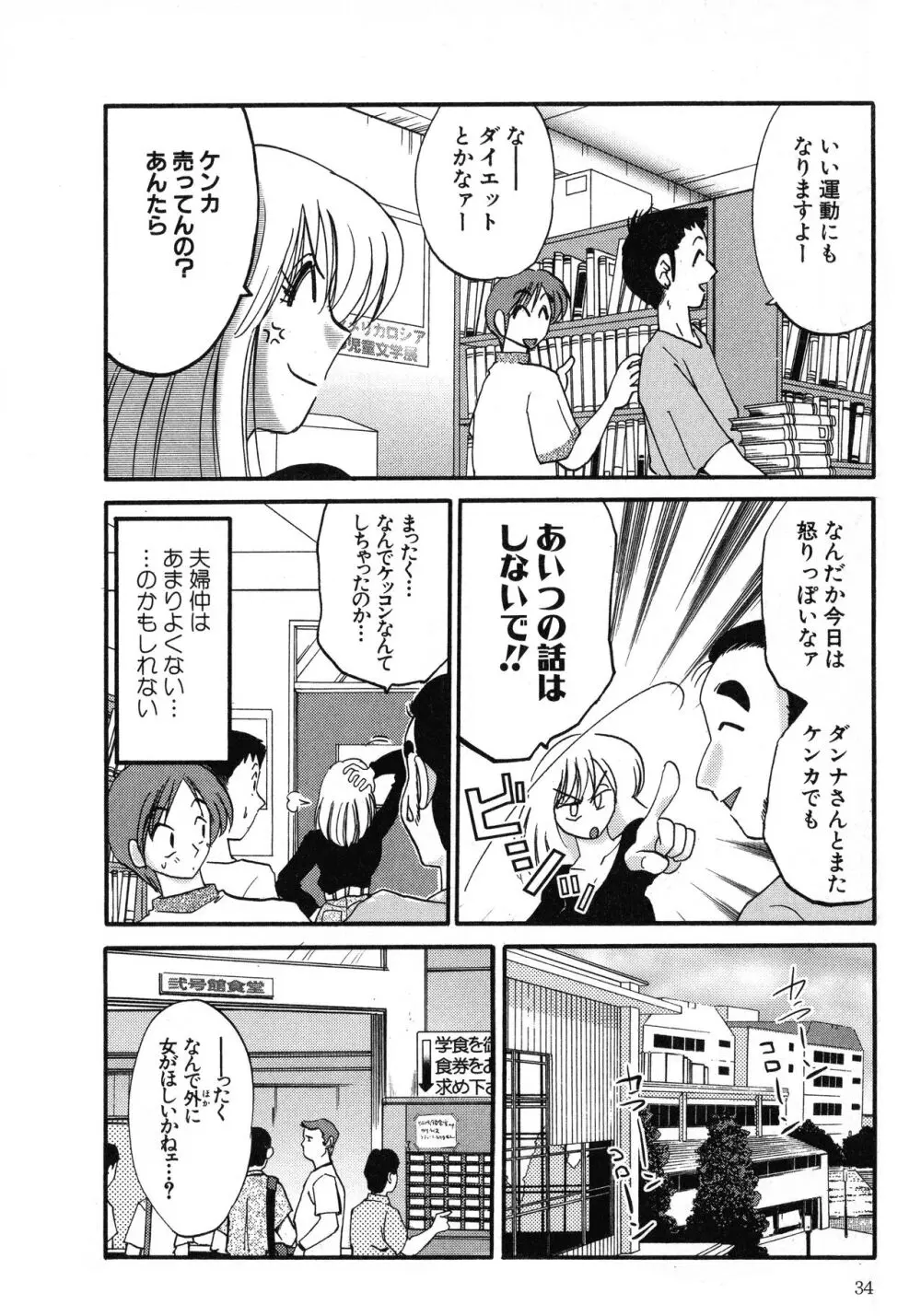 たとえば母が 1 Page.34