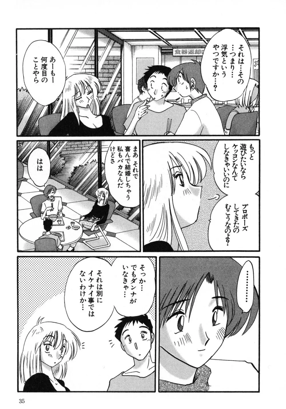 たとえば母が 1 Page.35