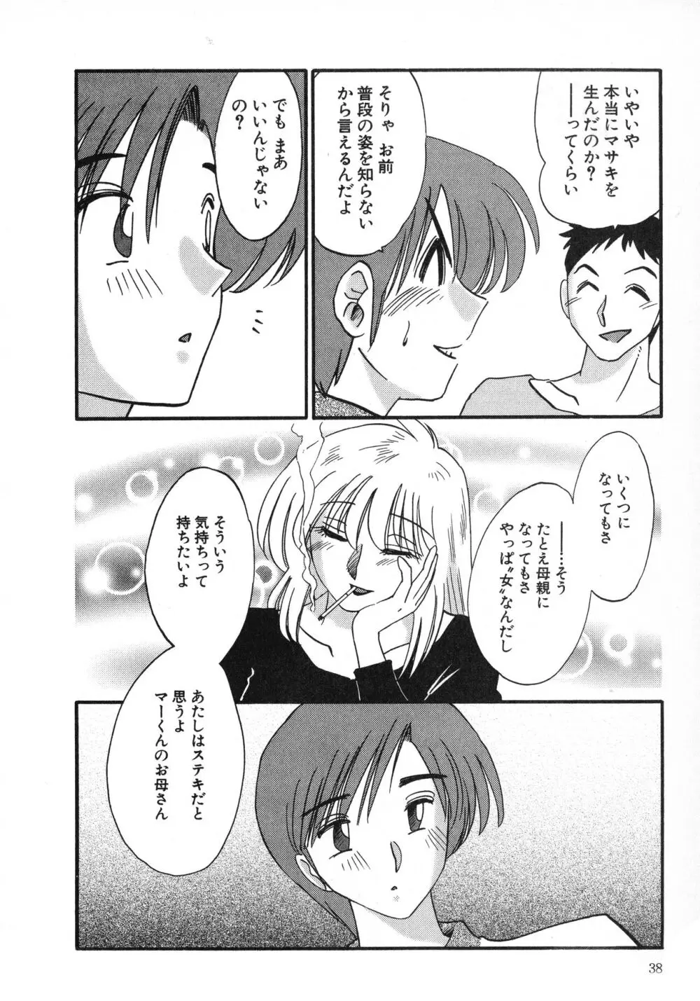 たとえば母が 1 Page.38