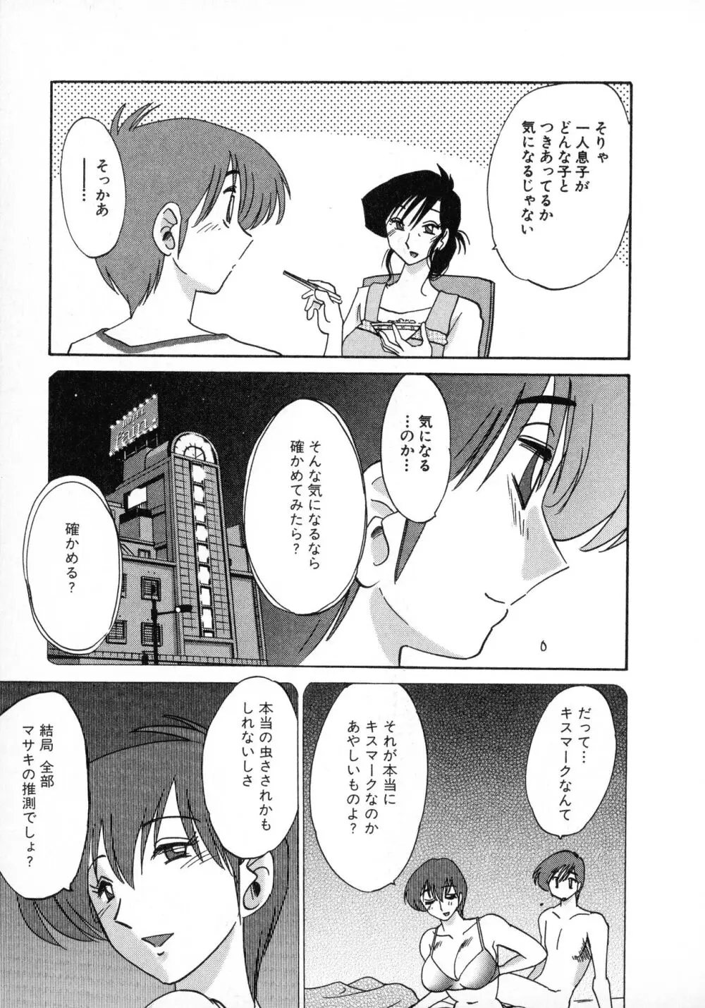 たとえば母が 1 Page.51