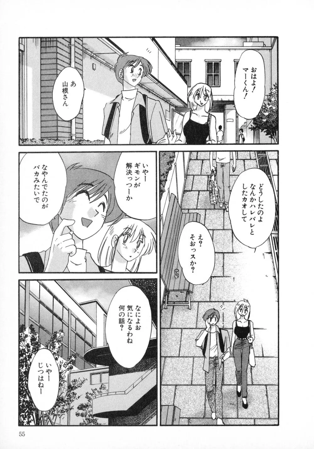 たとえば母が 1 Page.55