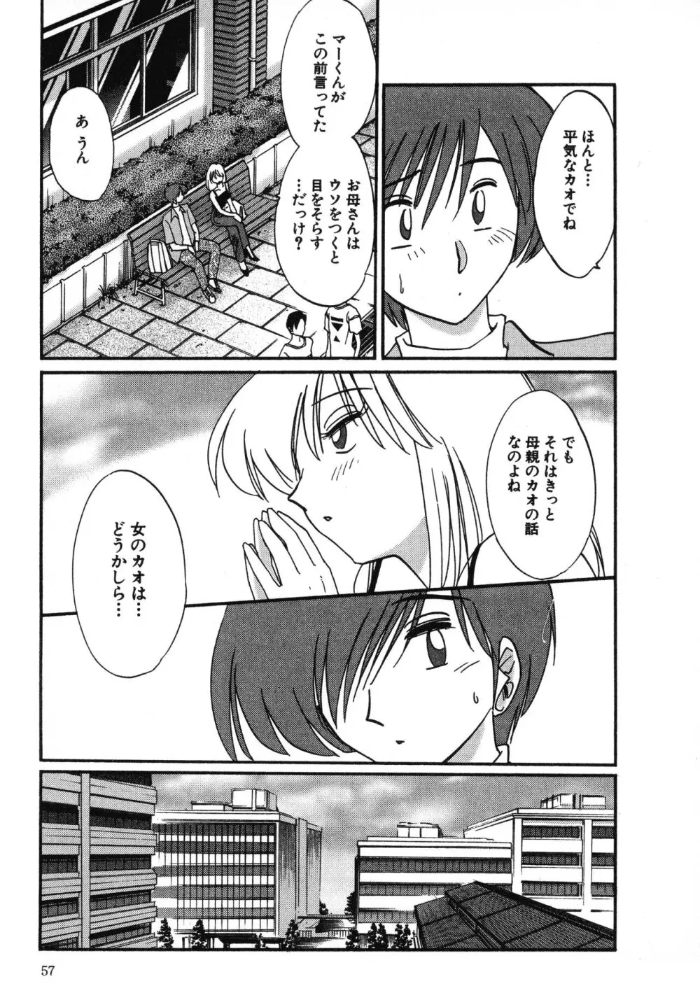 たとえば母が 1 Page.57