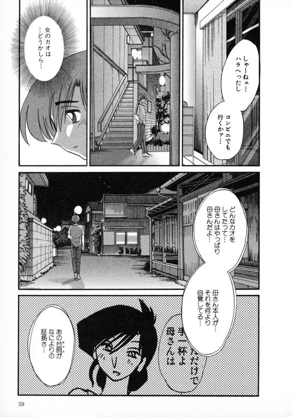 たとえば母が 1 Page.59