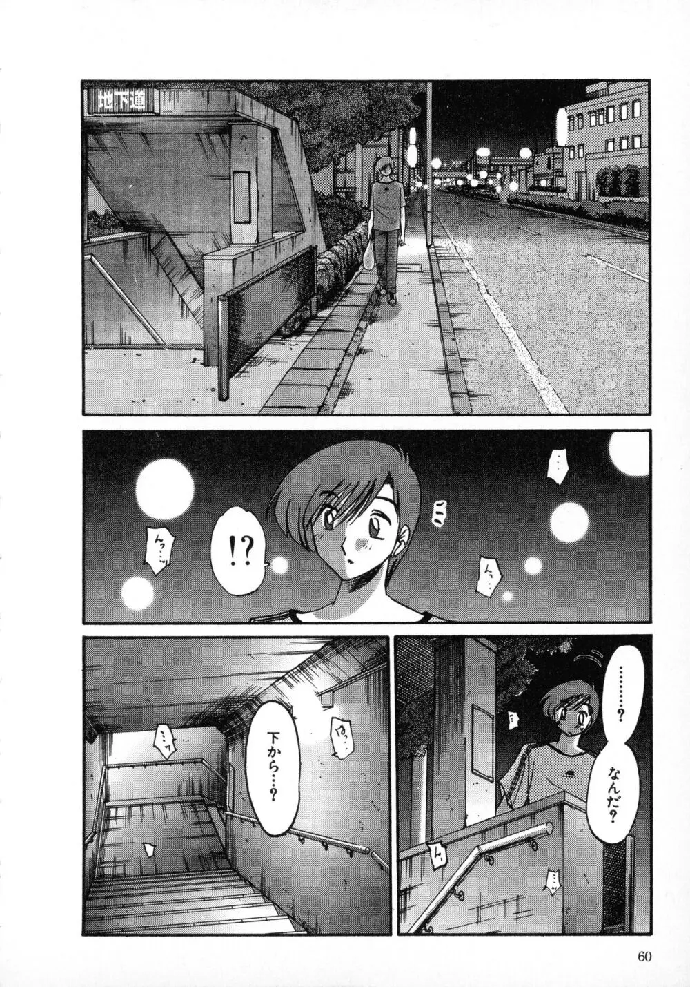 たとえば母が 1 Page.60