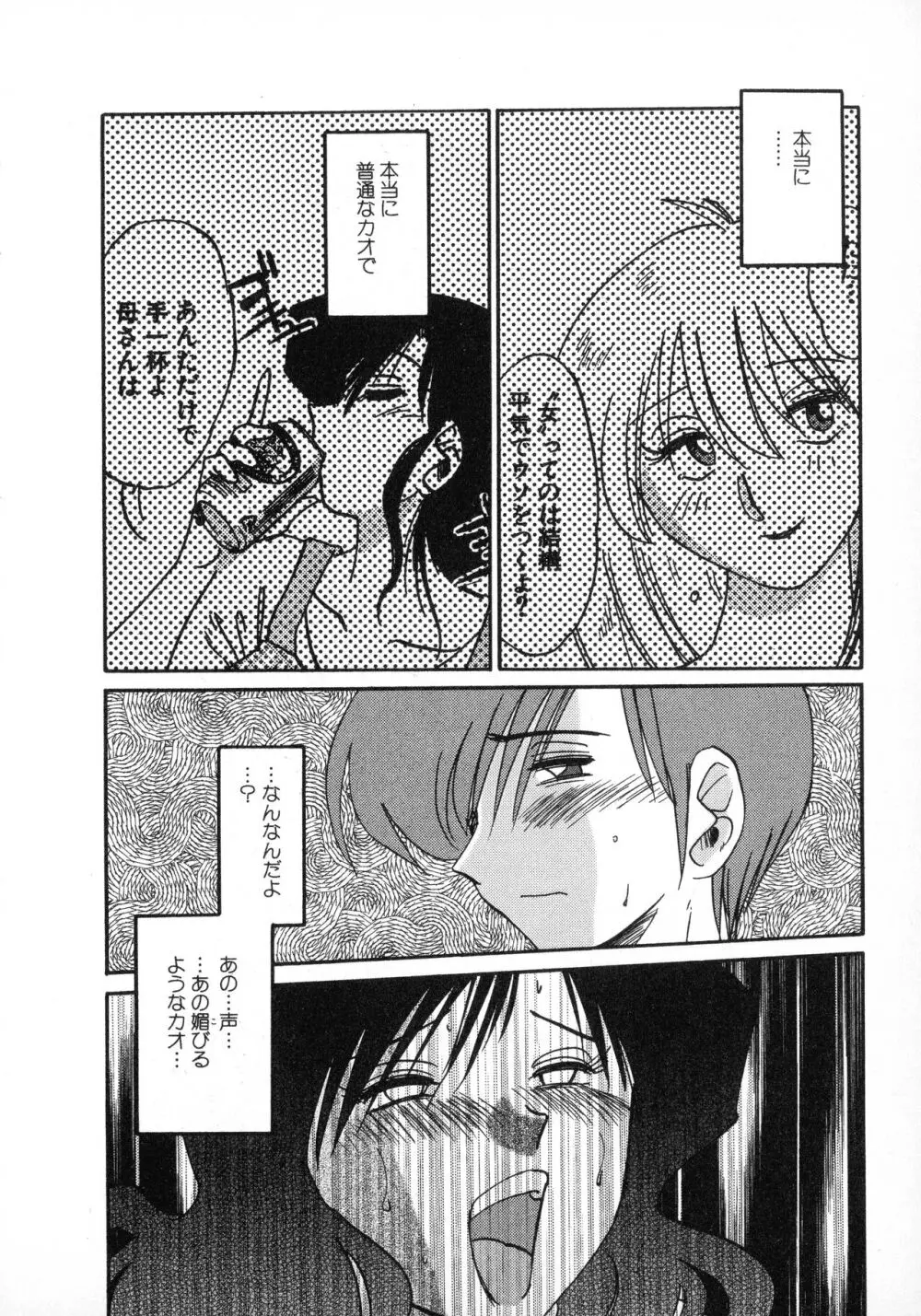 たとえば母が 1 Page.80