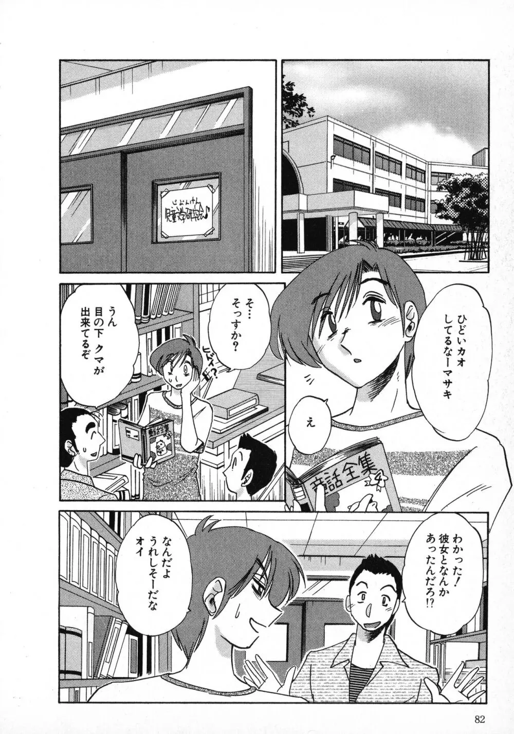 たとえば母が 1 Page.82