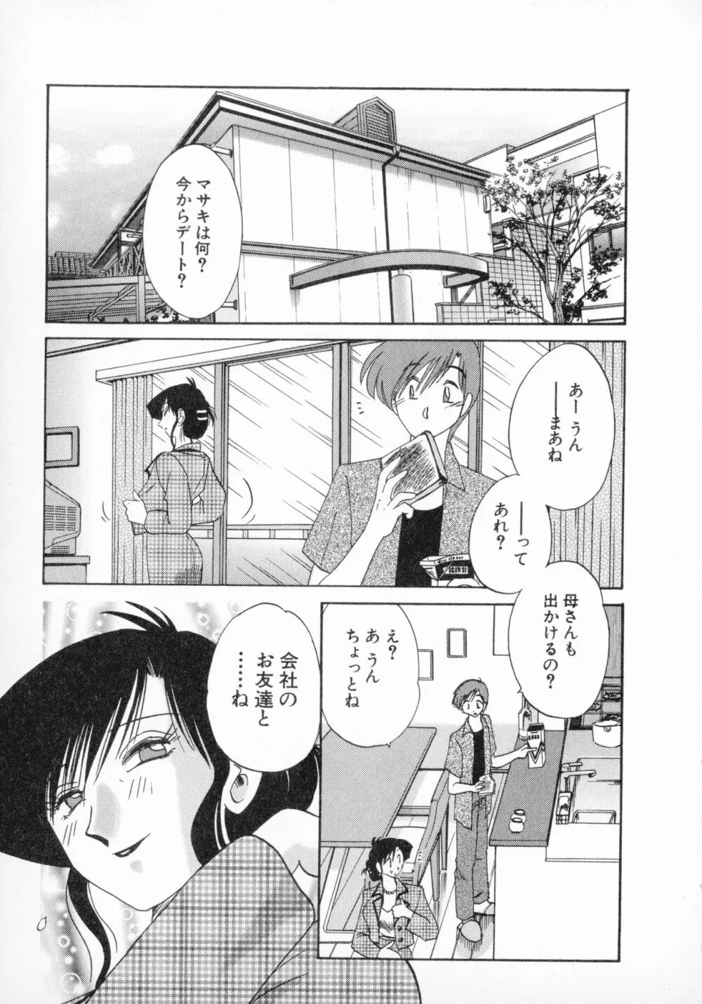 たとえば母が 1 Page.9