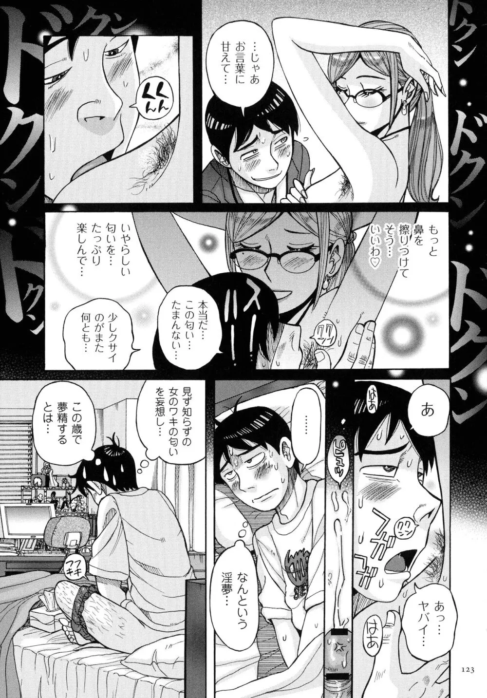 Mother’s Care Service How to ’Wincest’ Page.123