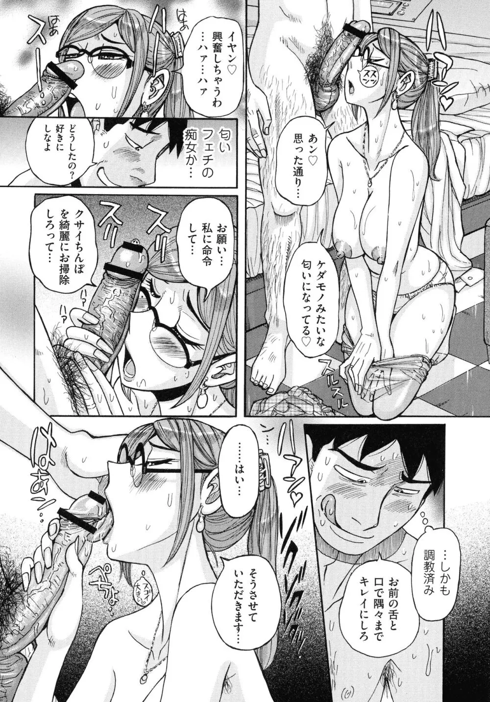 Mother’s Care Service How to ’Wincest’ Page.135