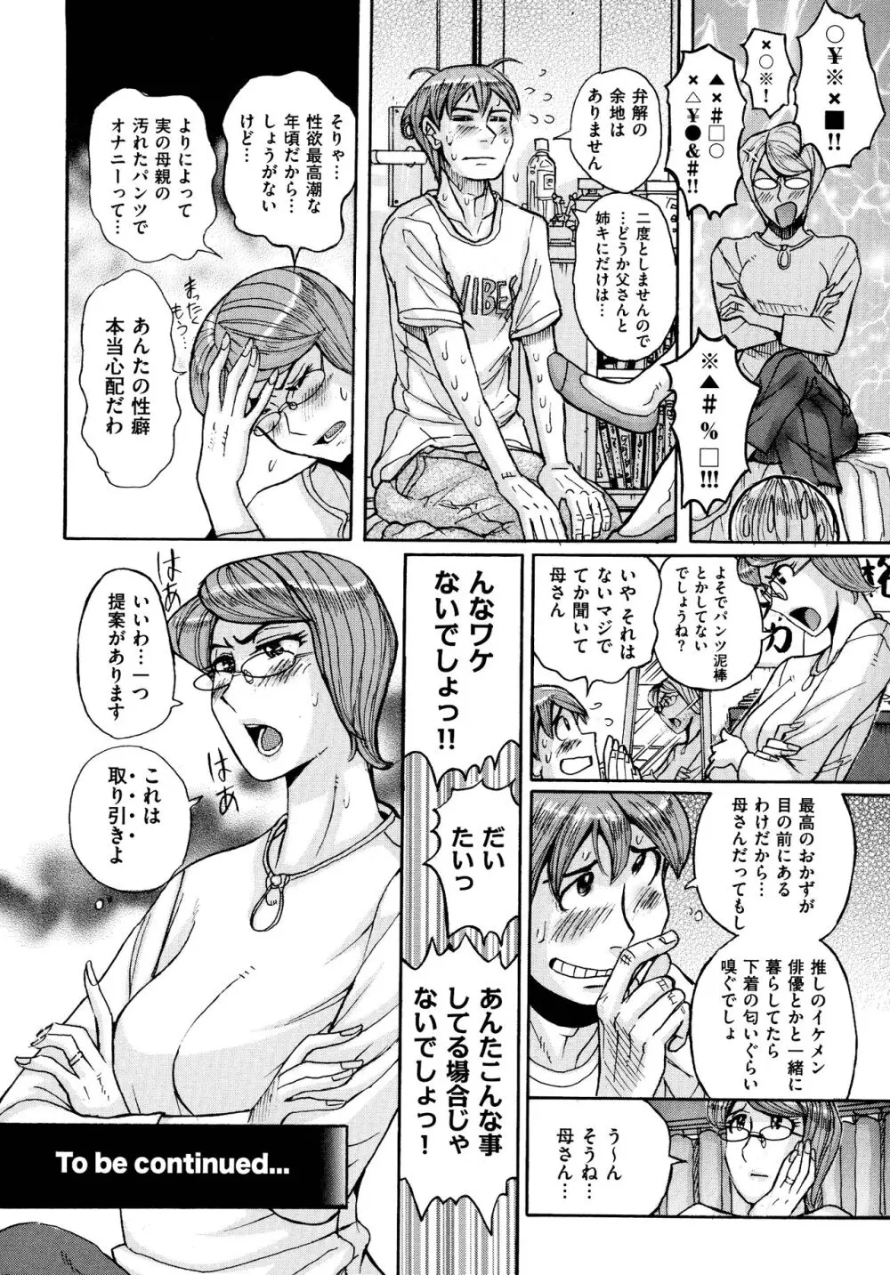 Mother’s Care Service How to ’Wincest’ Page.28