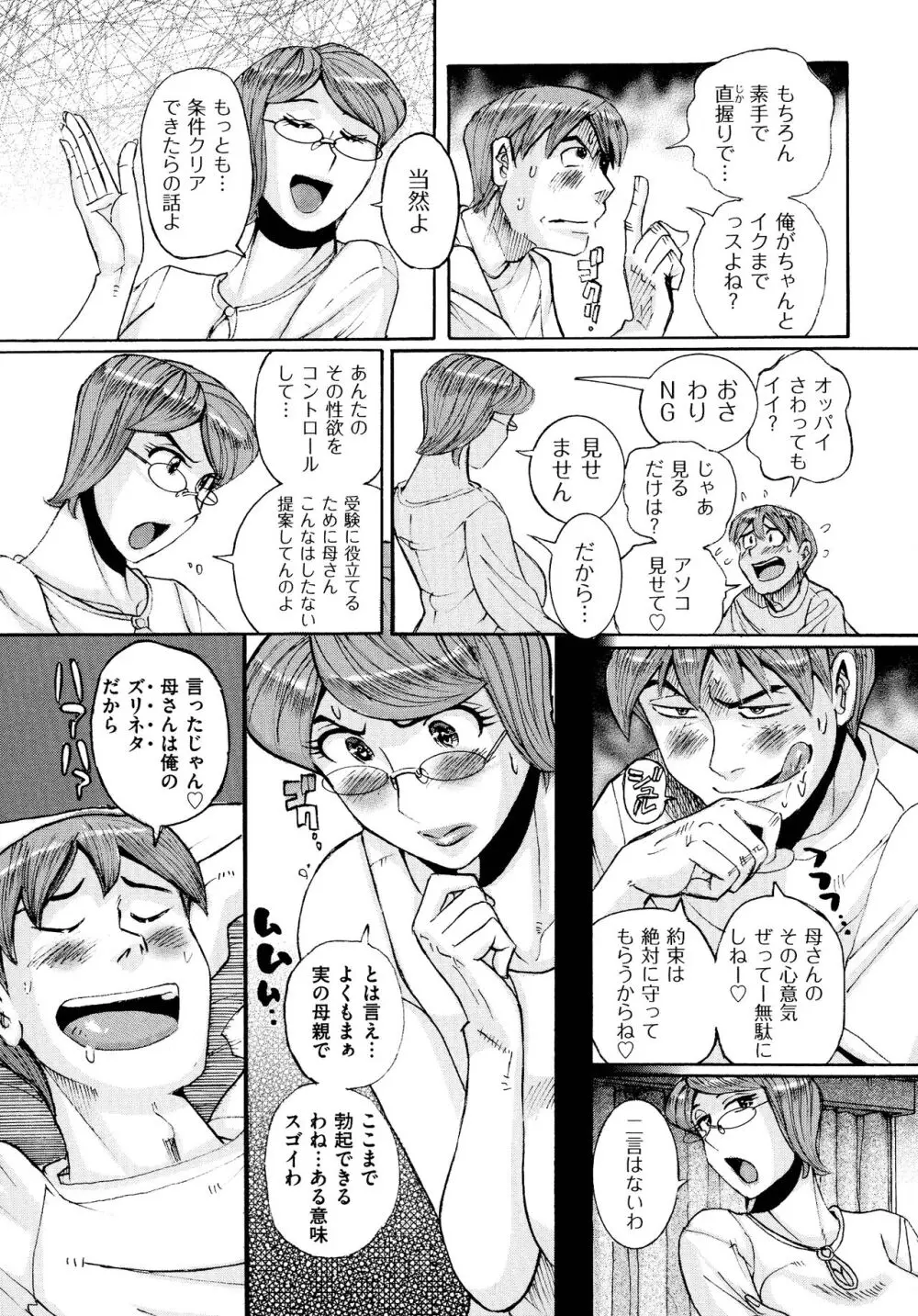 Mother’s Care Service How to ’Wincest’ Page.31