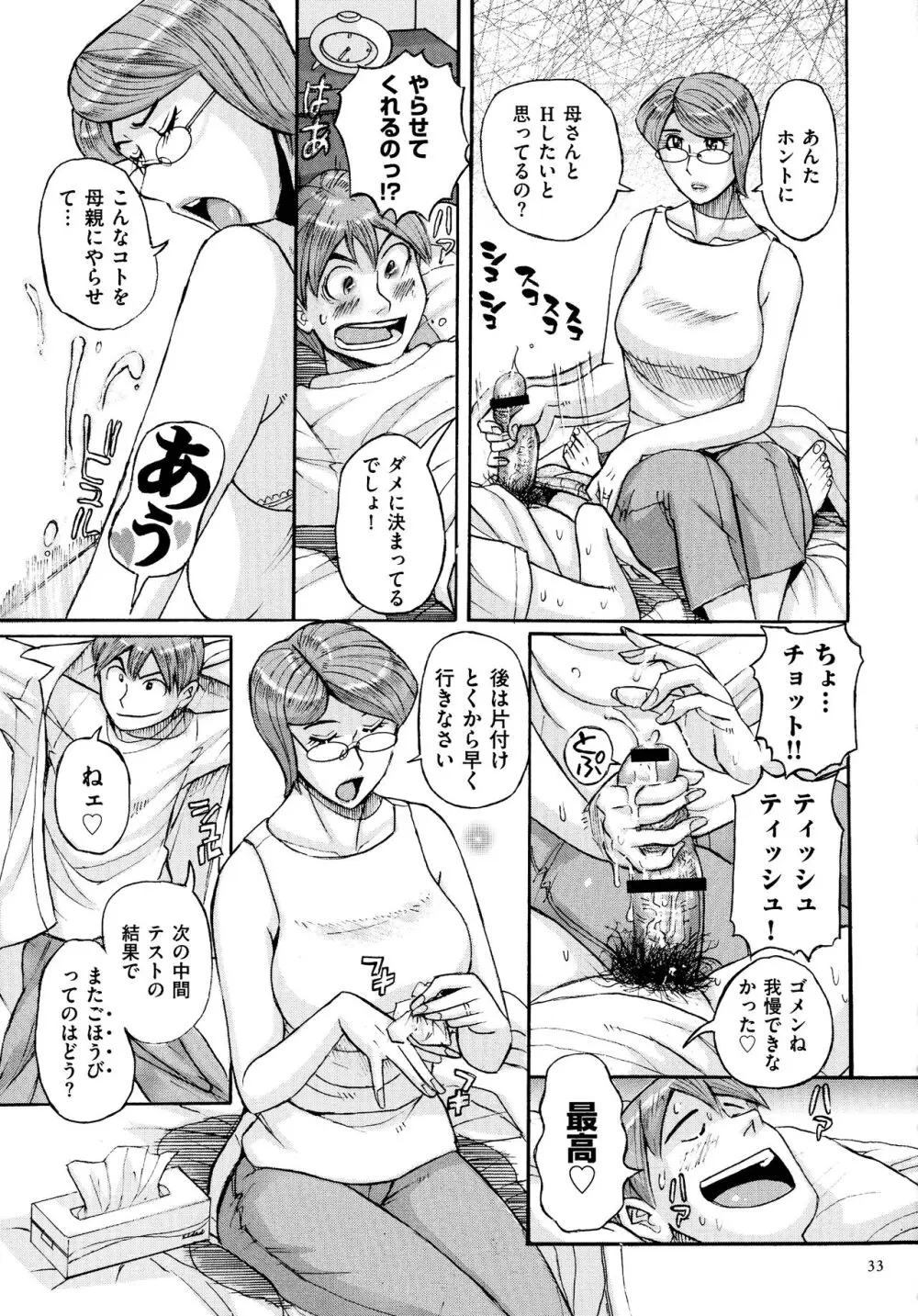 Mother’s Care Service How to ’Wincest’ Page.33