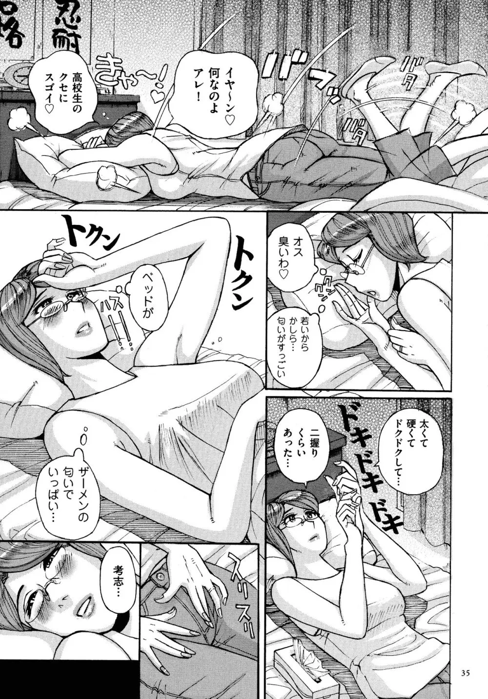 Mother’s Care Service How to ’Wincest’ Page.35