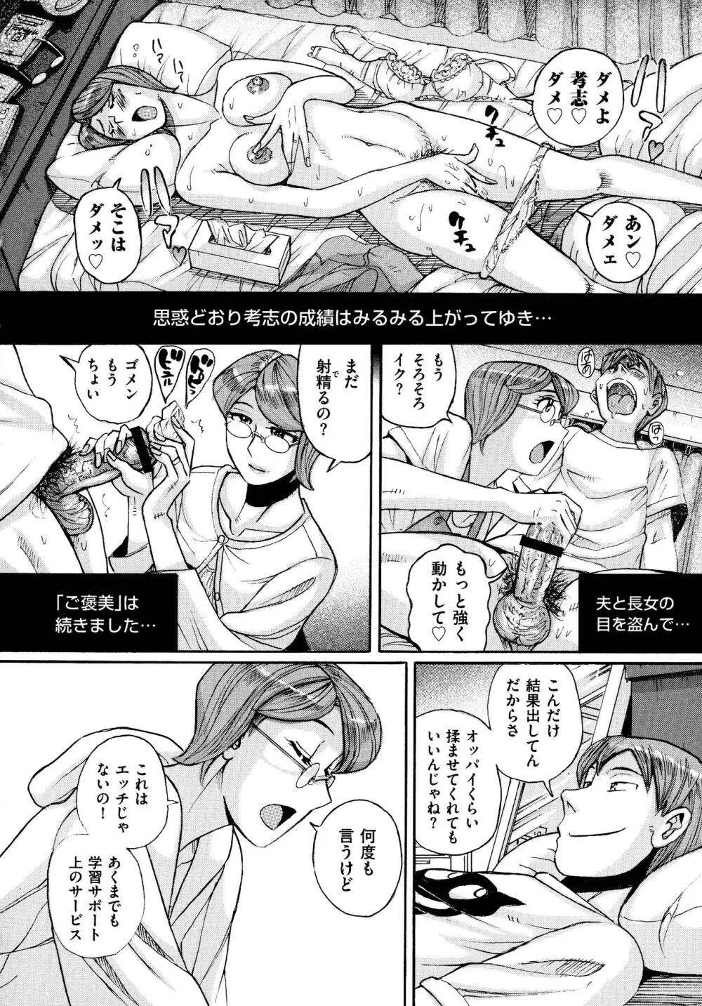 Mother’s Care Service How to ’Wincest’ Page.36