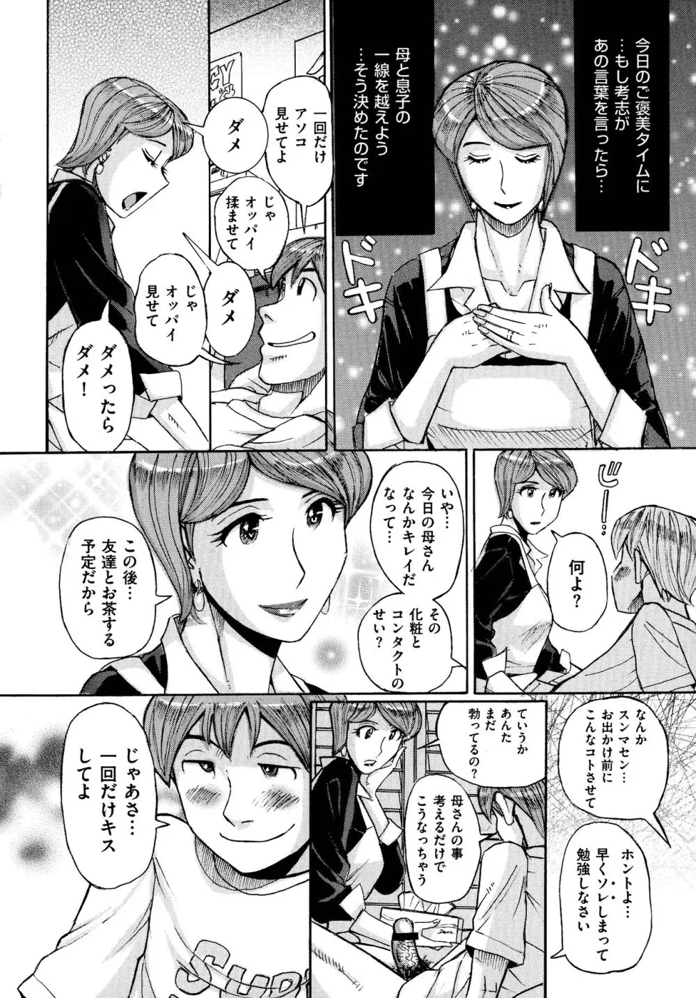 Mother’s Care Service How to ’Wincest’ Page.38