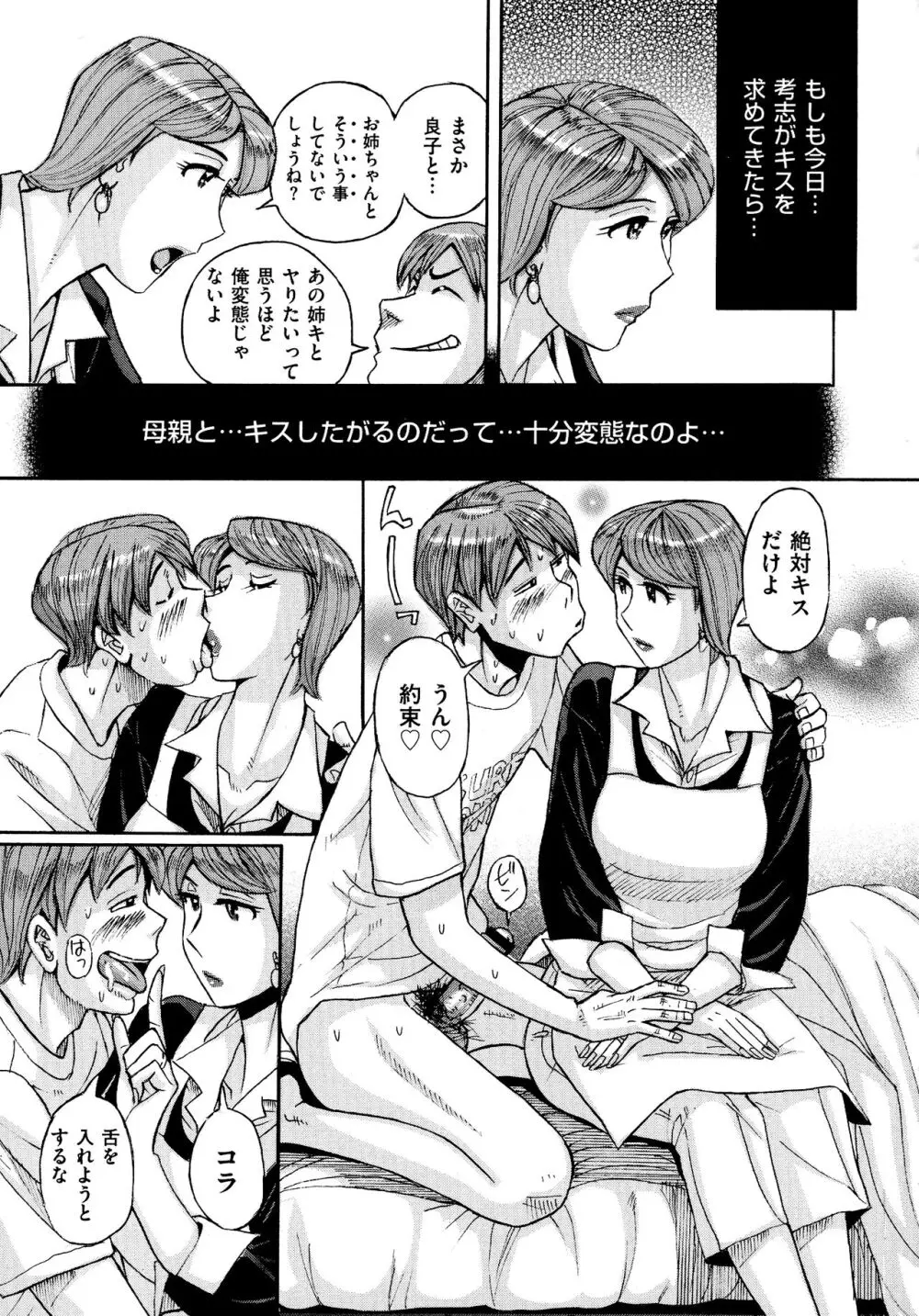 Mother’s Care Service How to ’Wincest’ Page.39