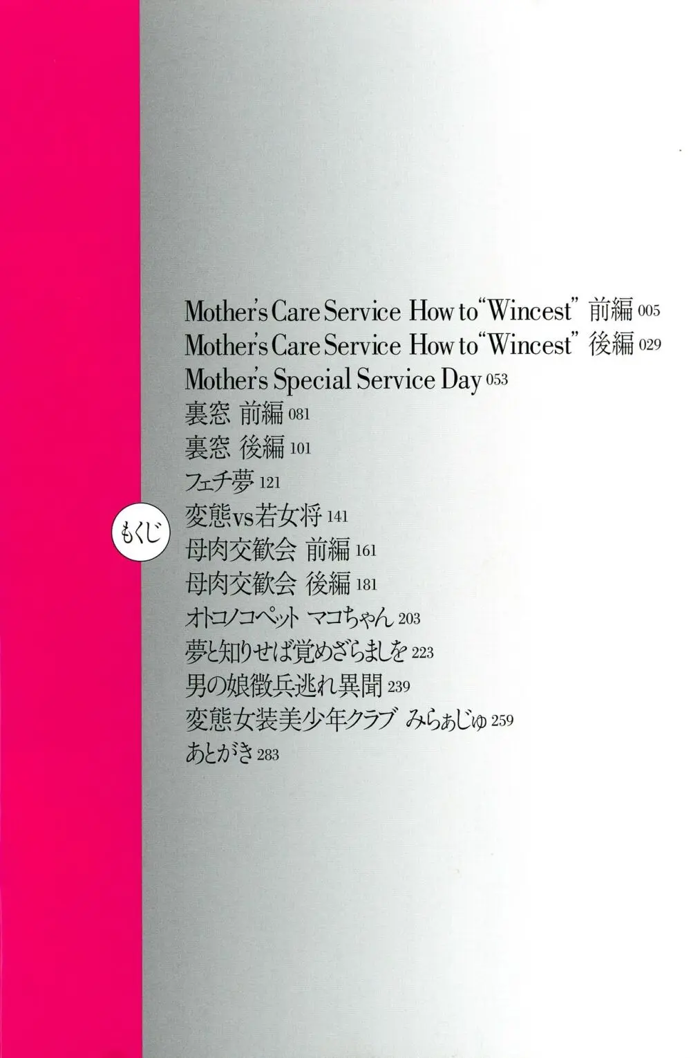 Mother’s Care Service How to ’Wincest’ Page.4