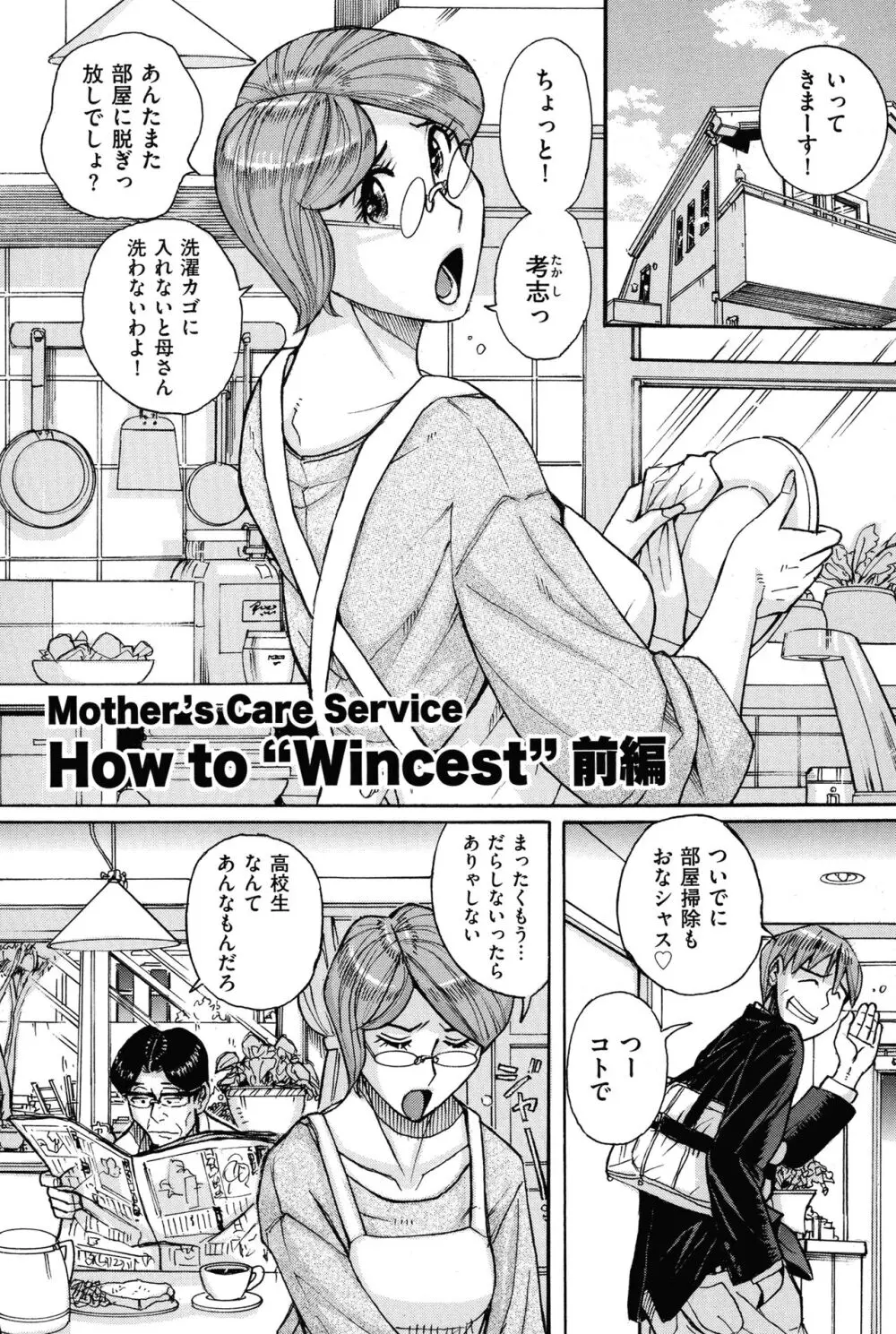 Mother’s Care Service How to ’Wincest’ Page.5