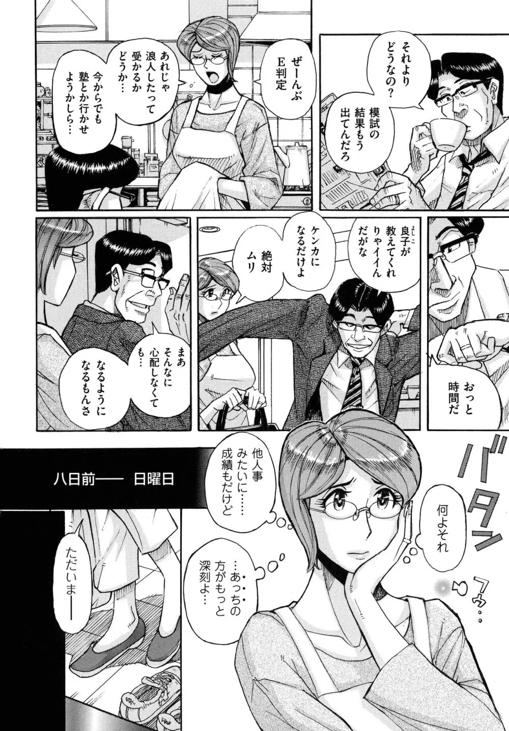 Mother’s Care Service How to ’Wincest’ Page.6