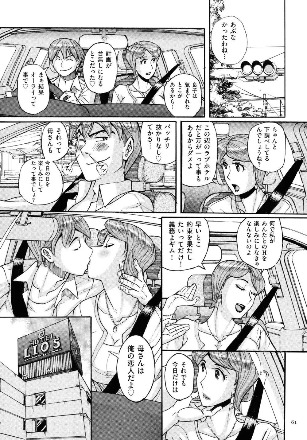 Mother’s Care Service How to ’Wincest’ Page.61