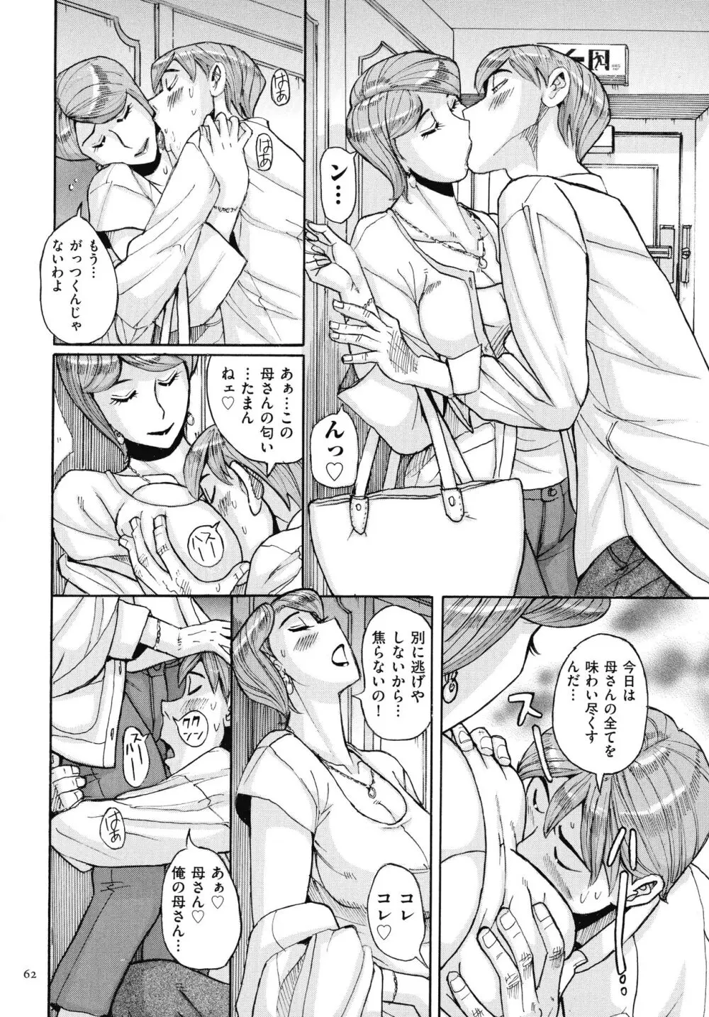 Mother’s Care Service How to ’Wincest’ Page.62