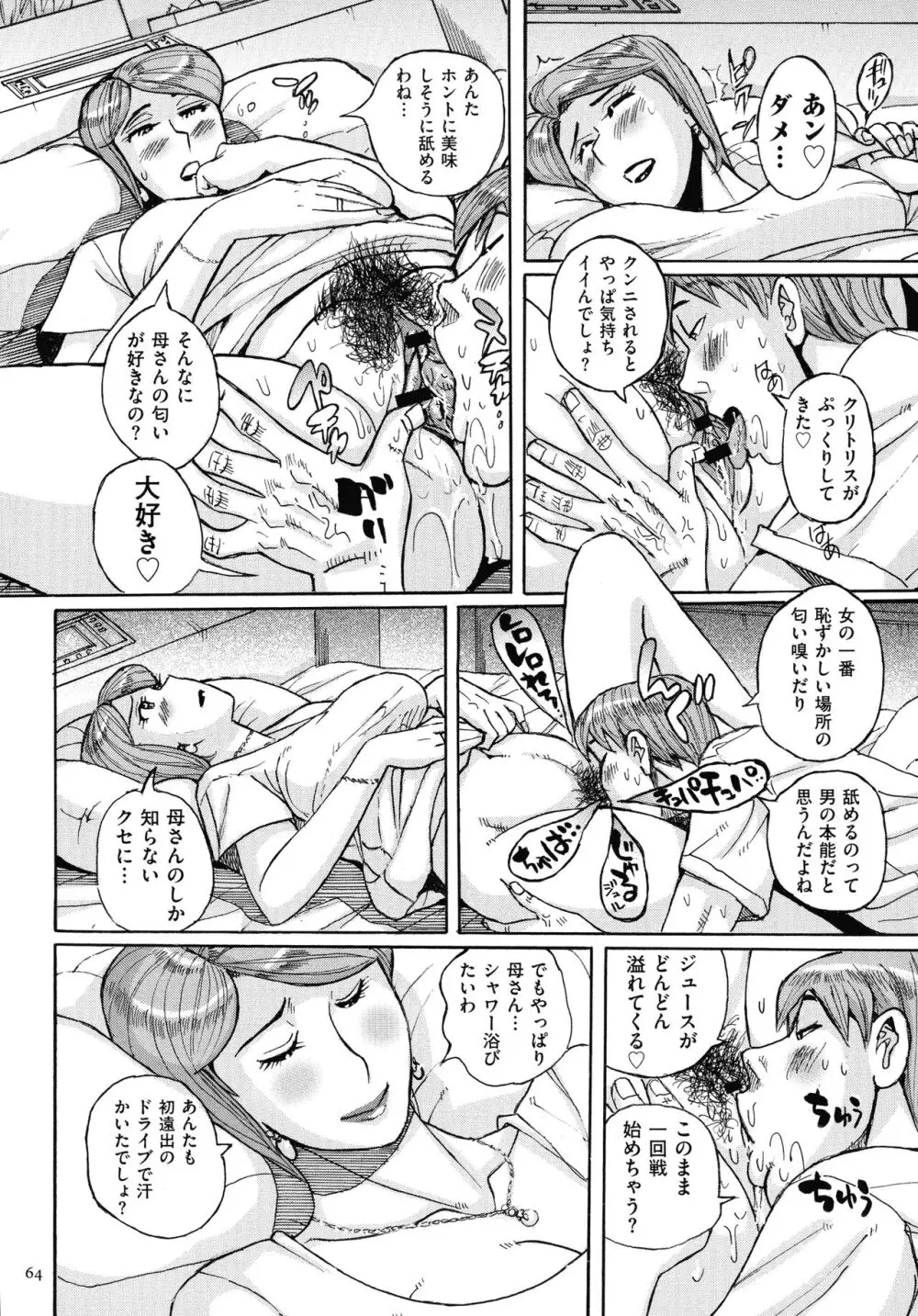 Mother’s Care Service How to ’Wincest’ Page.64