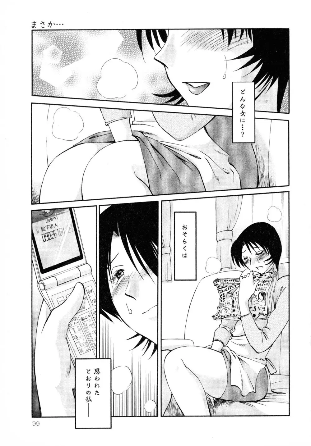 はだかのくすりゆび2 Page.100