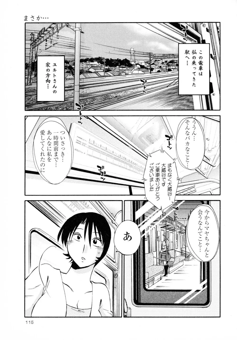 はだかのくすりゆび2 Page.116