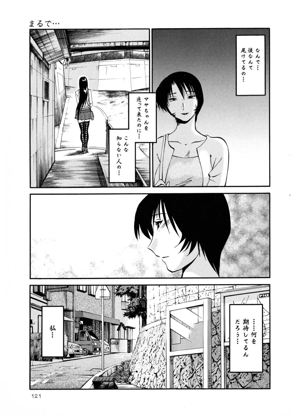 はだかのくすりゆび2 Page.122