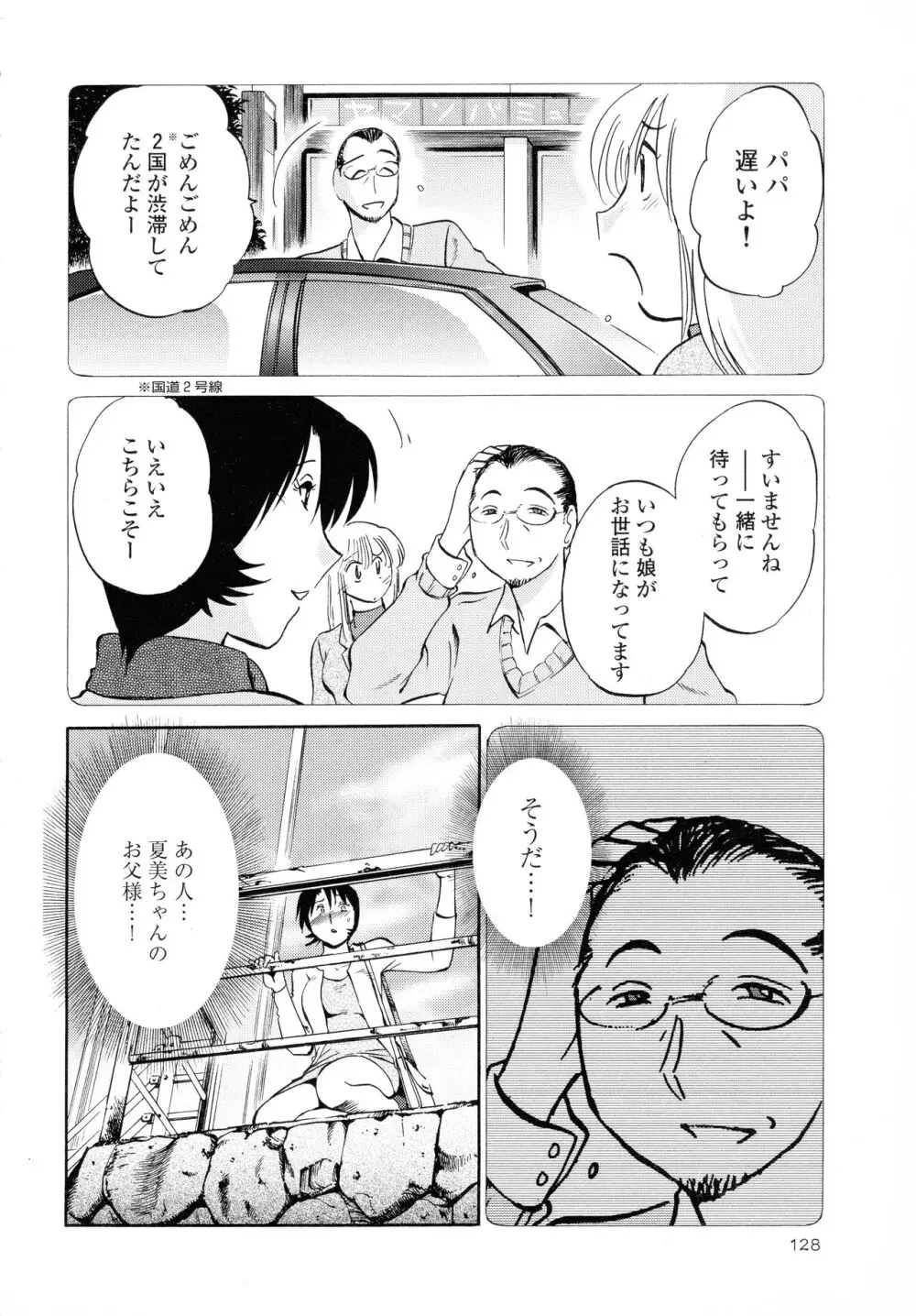 はだかのくすりゆび2 Page.129