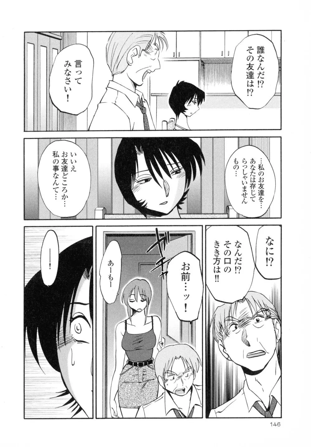 はだかのくすりゆび2 Page.147