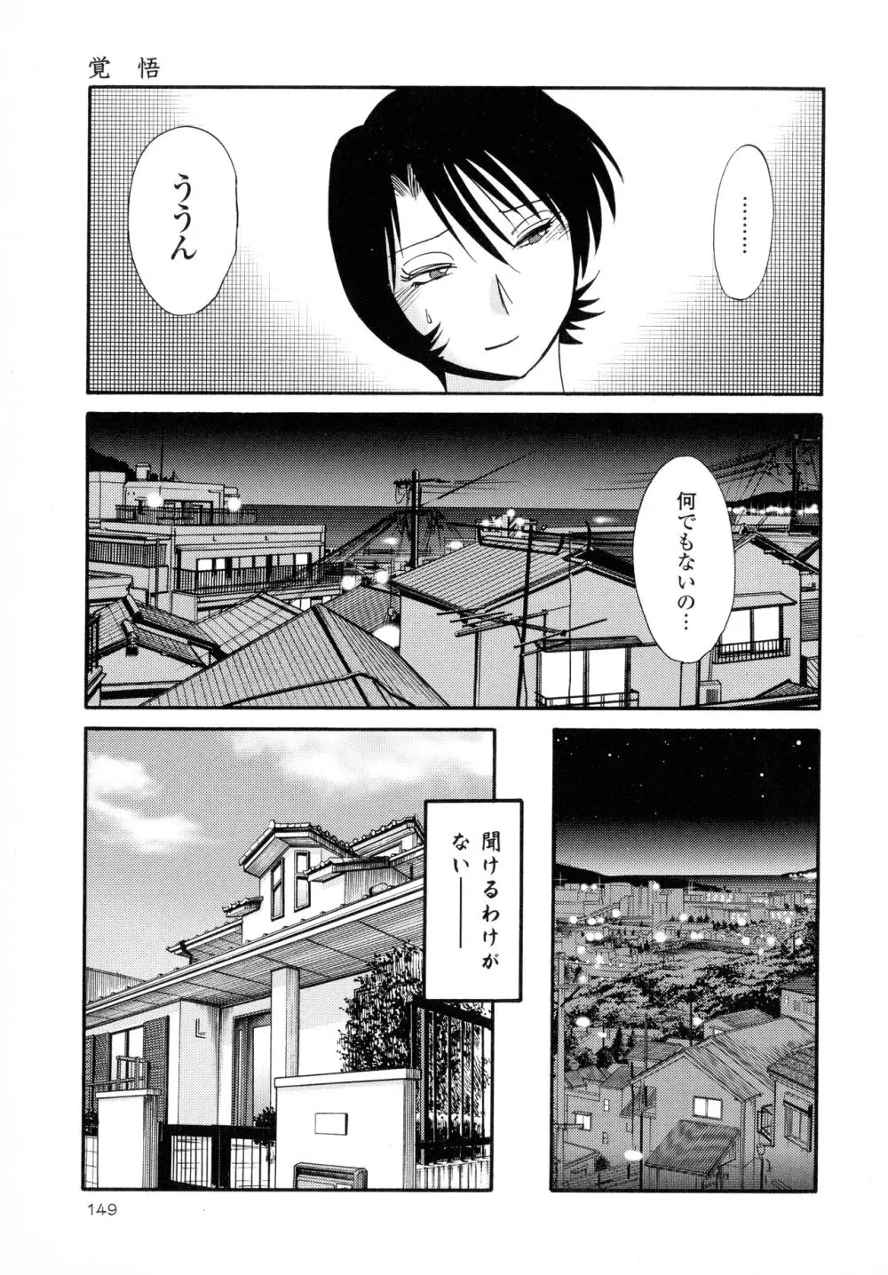 はだかのくすりゆび2 Page.150