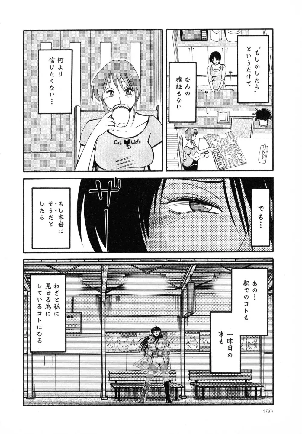 はだかのくすりゆび2 Page.151