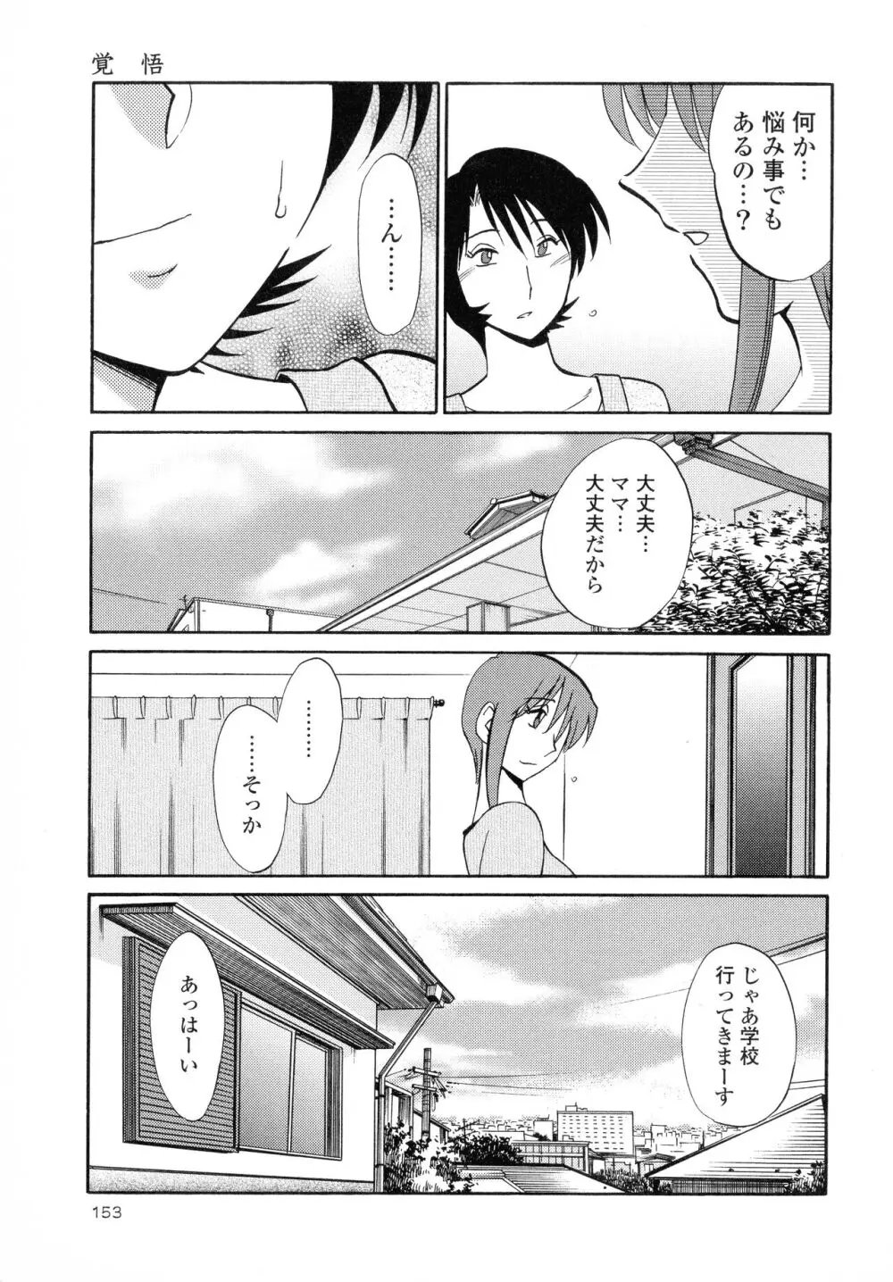 はだかのくすりゆび2 Page.154