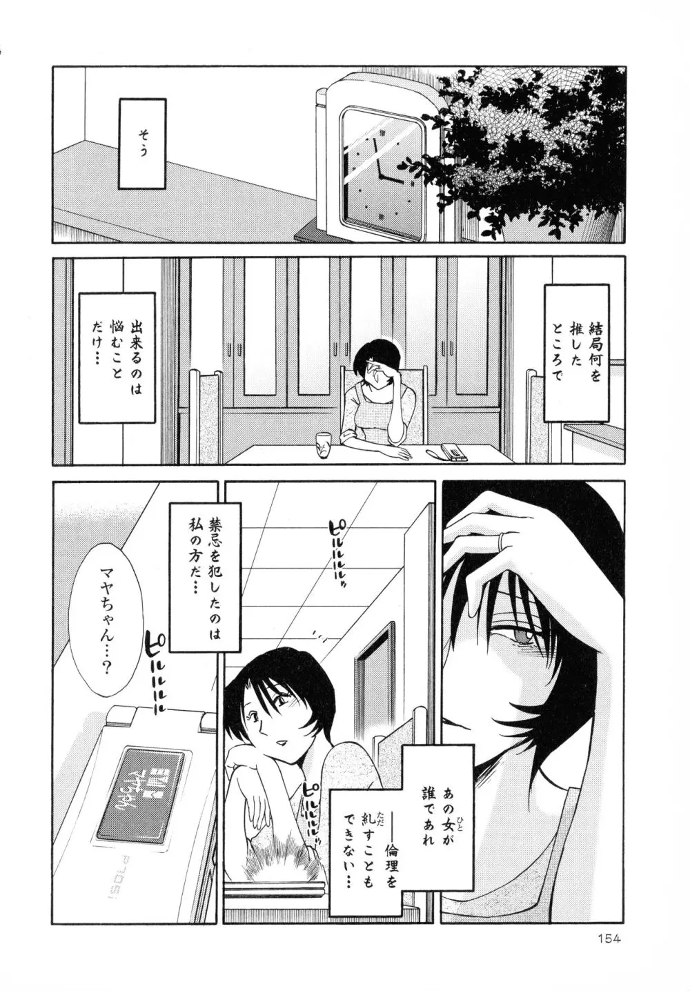 はだかのくすりゆび2 Page.155