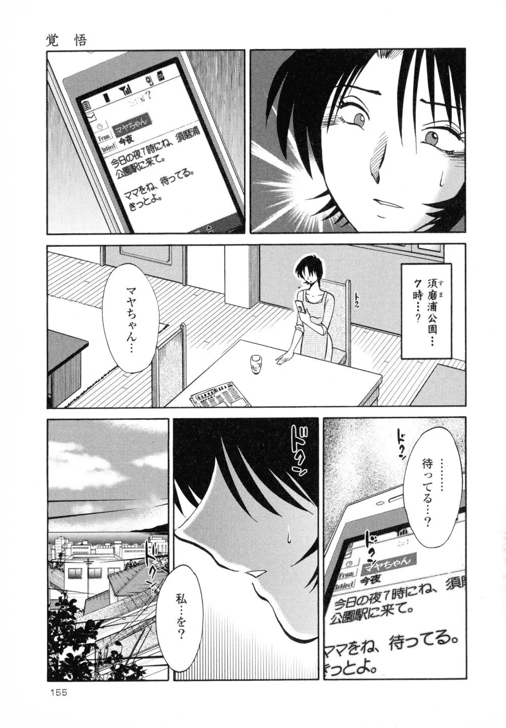 はだかのくすりゆび2 Page.156