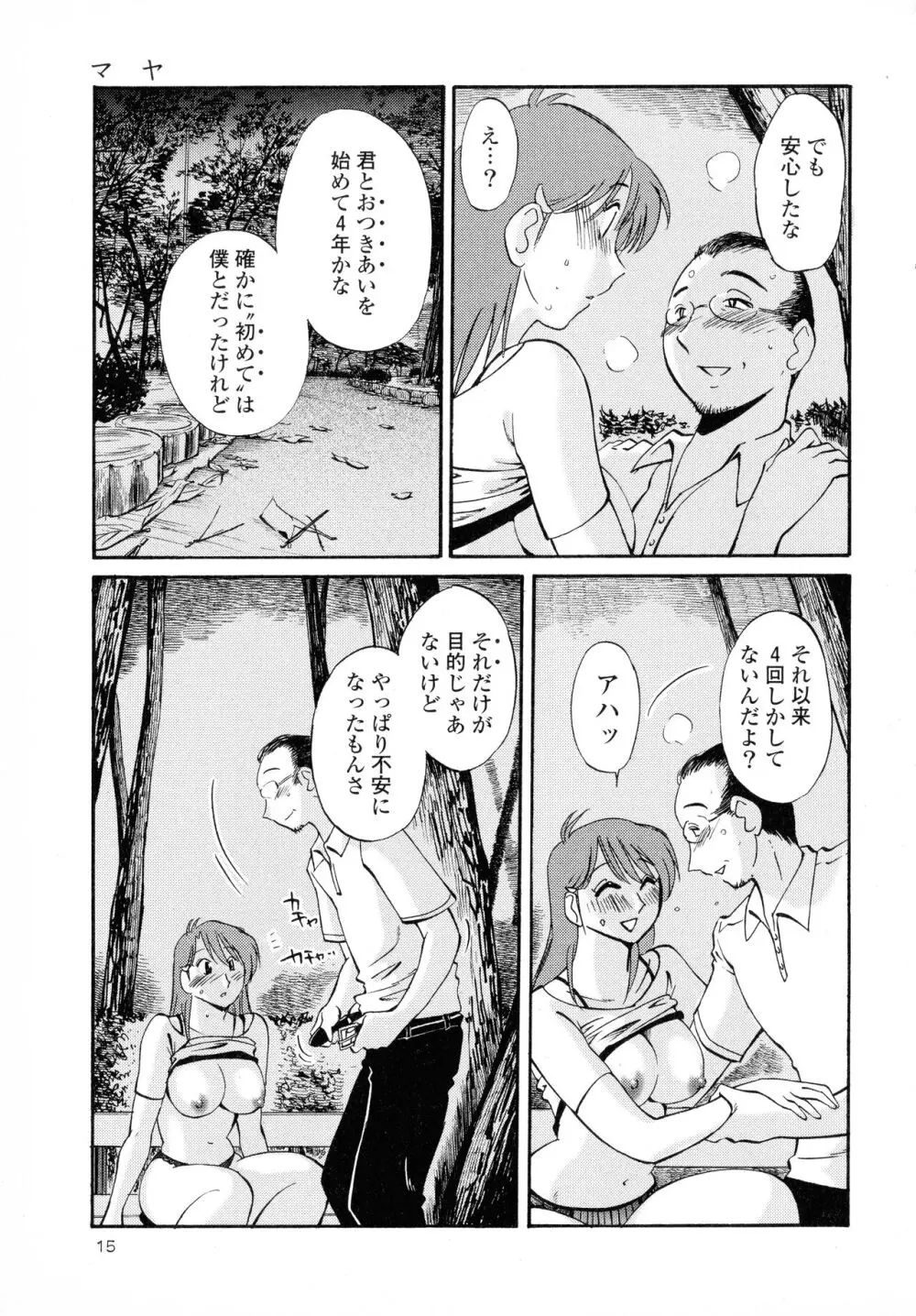 はだかのくすりゆび2 Page.16