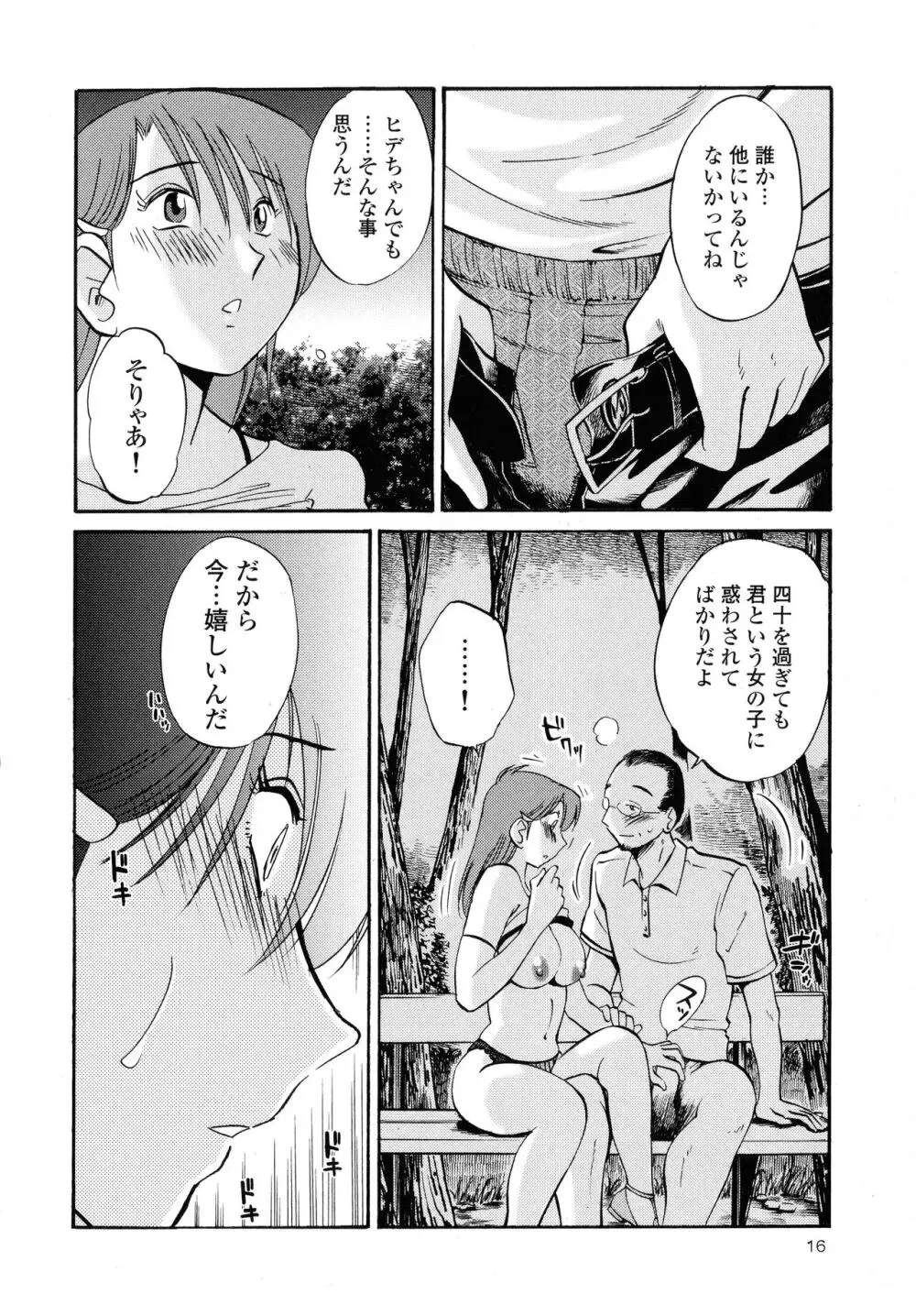 はだかのくすりゆび2 Page.17