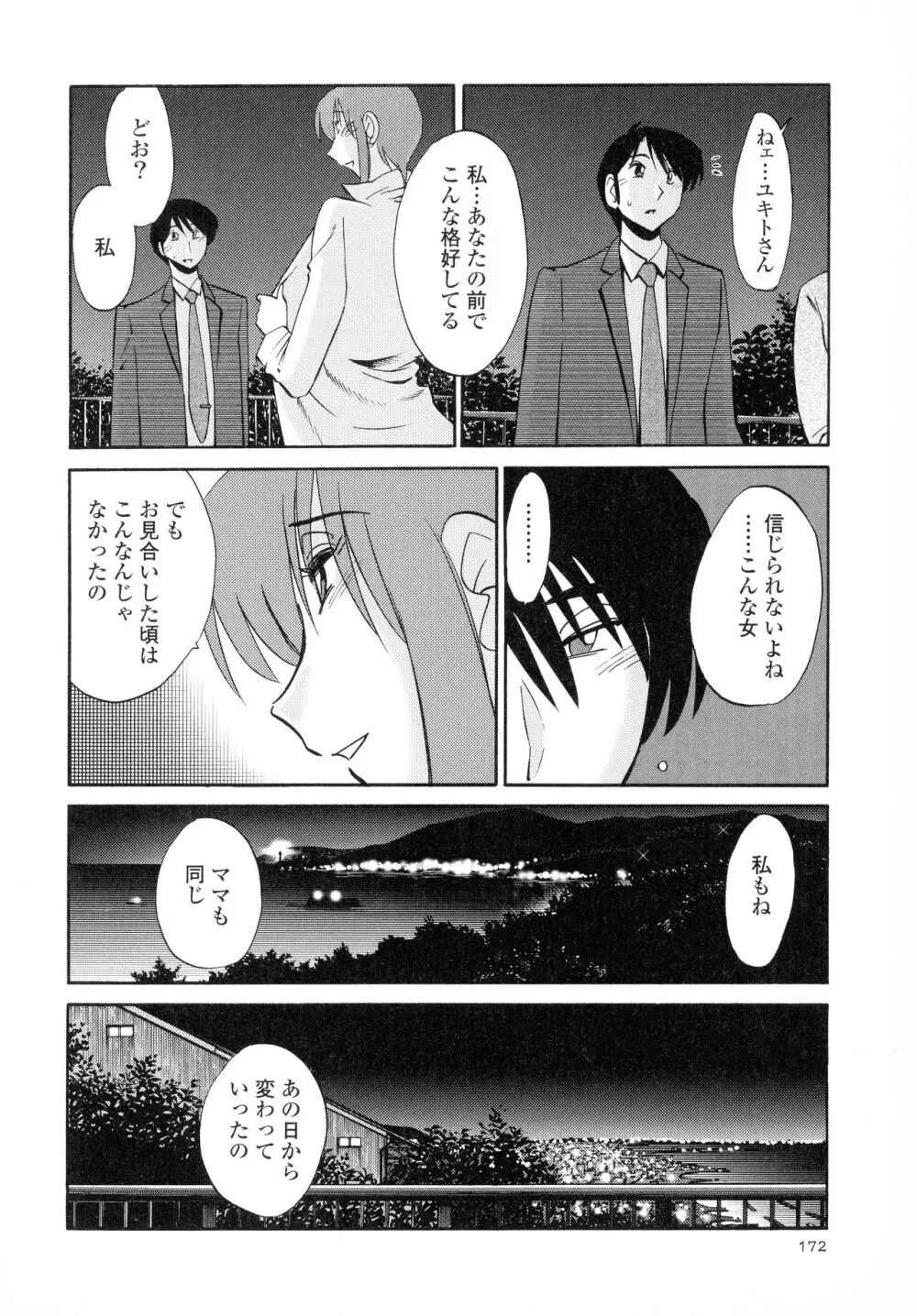 はだかのくすりゆび2 Page.173