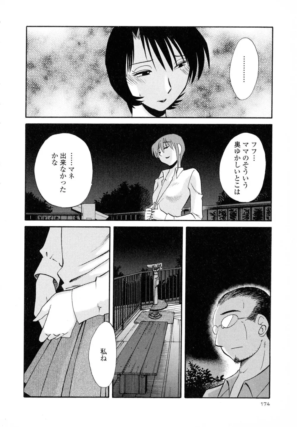 はだかのくすりゆび2 Page.175