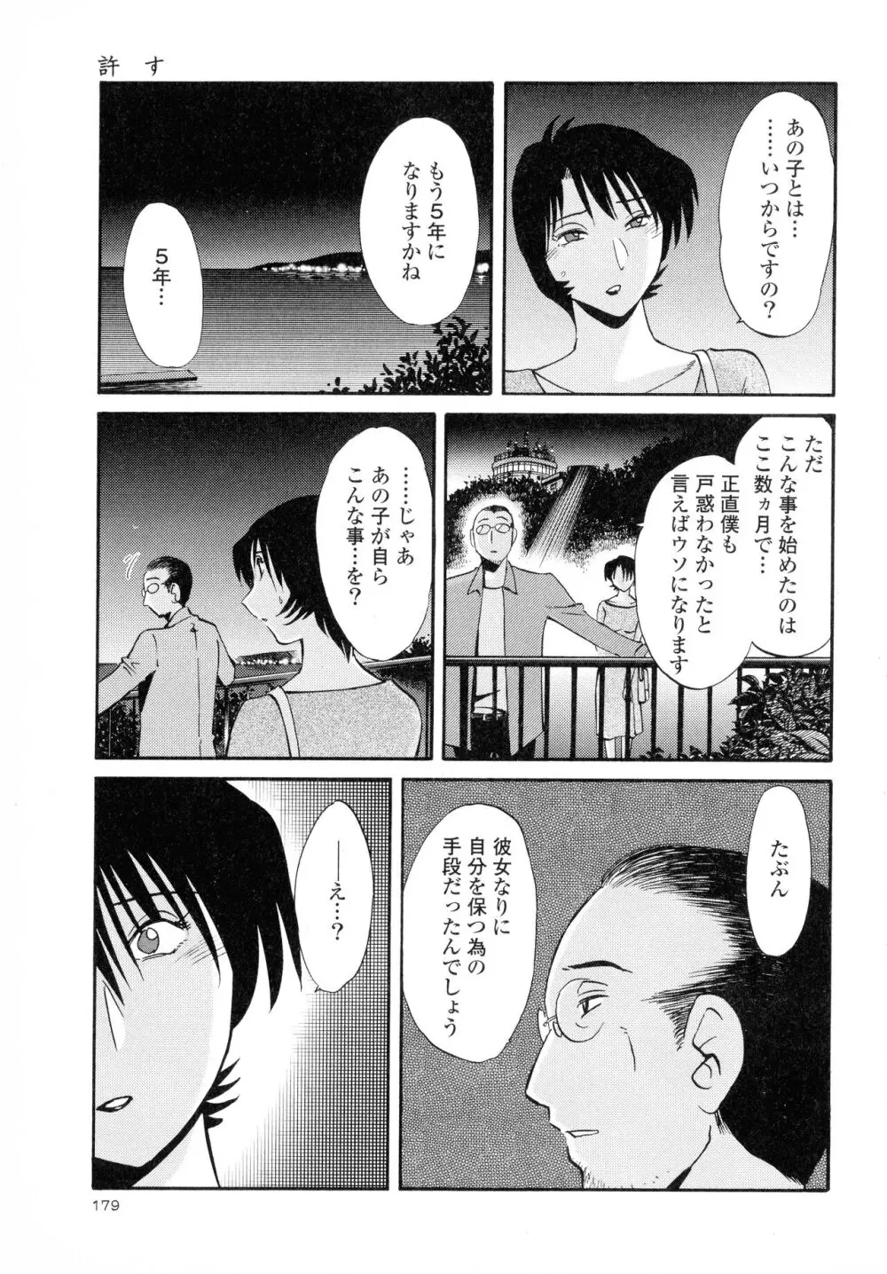 はだかのくすりゆび2 Page.180