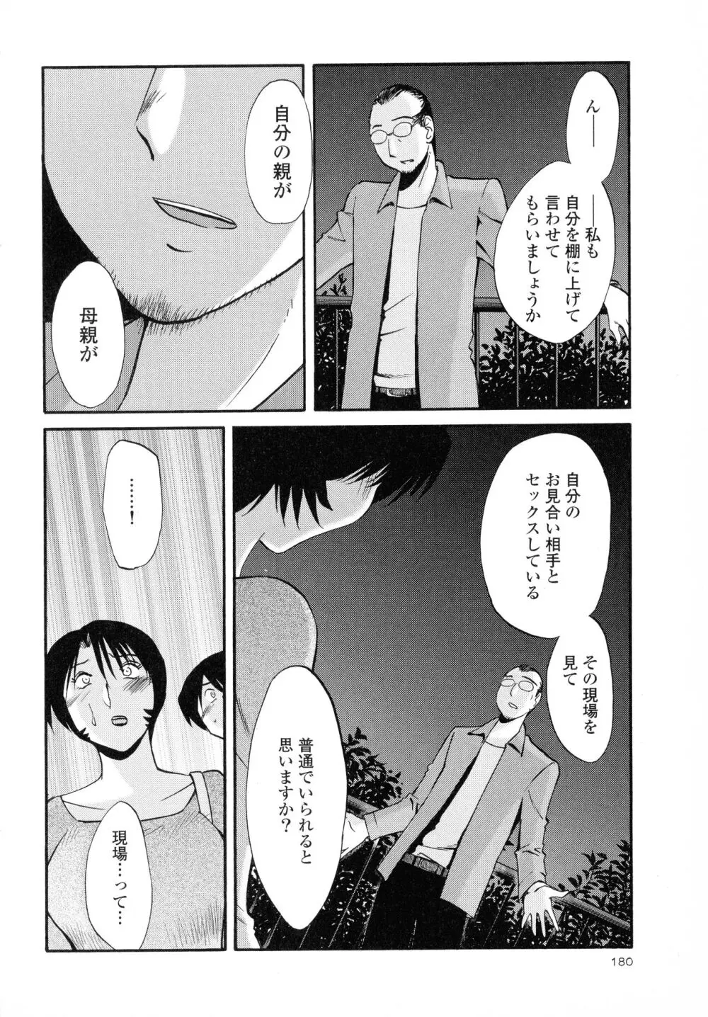 はだかのくすりゆび2 Page.181