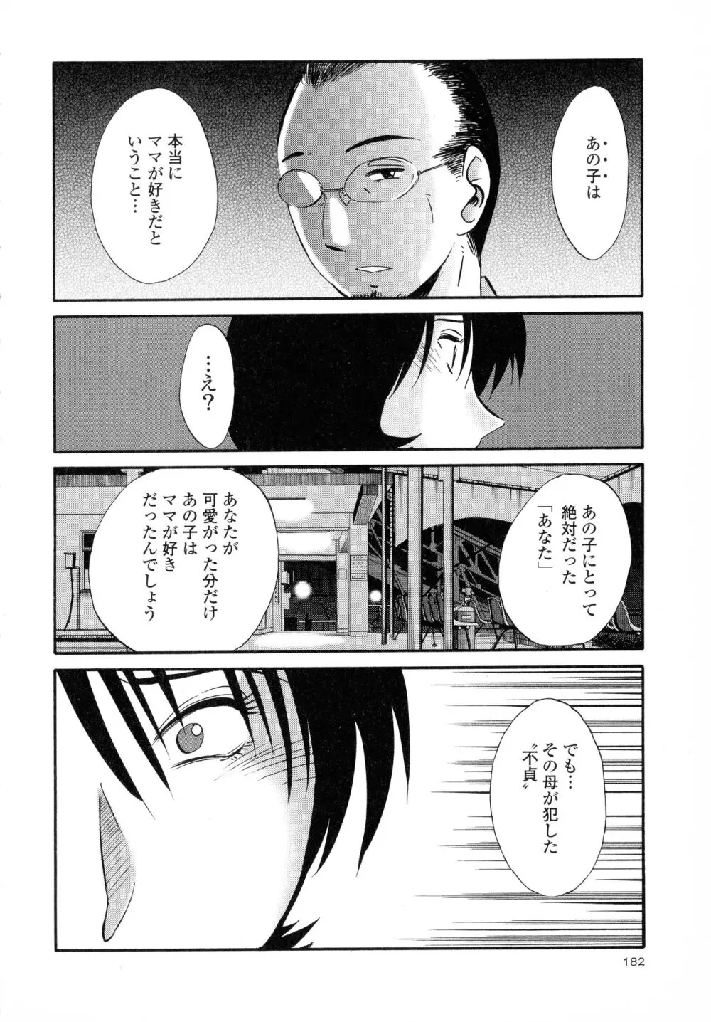 はだかのくすりゆび2 Page.183