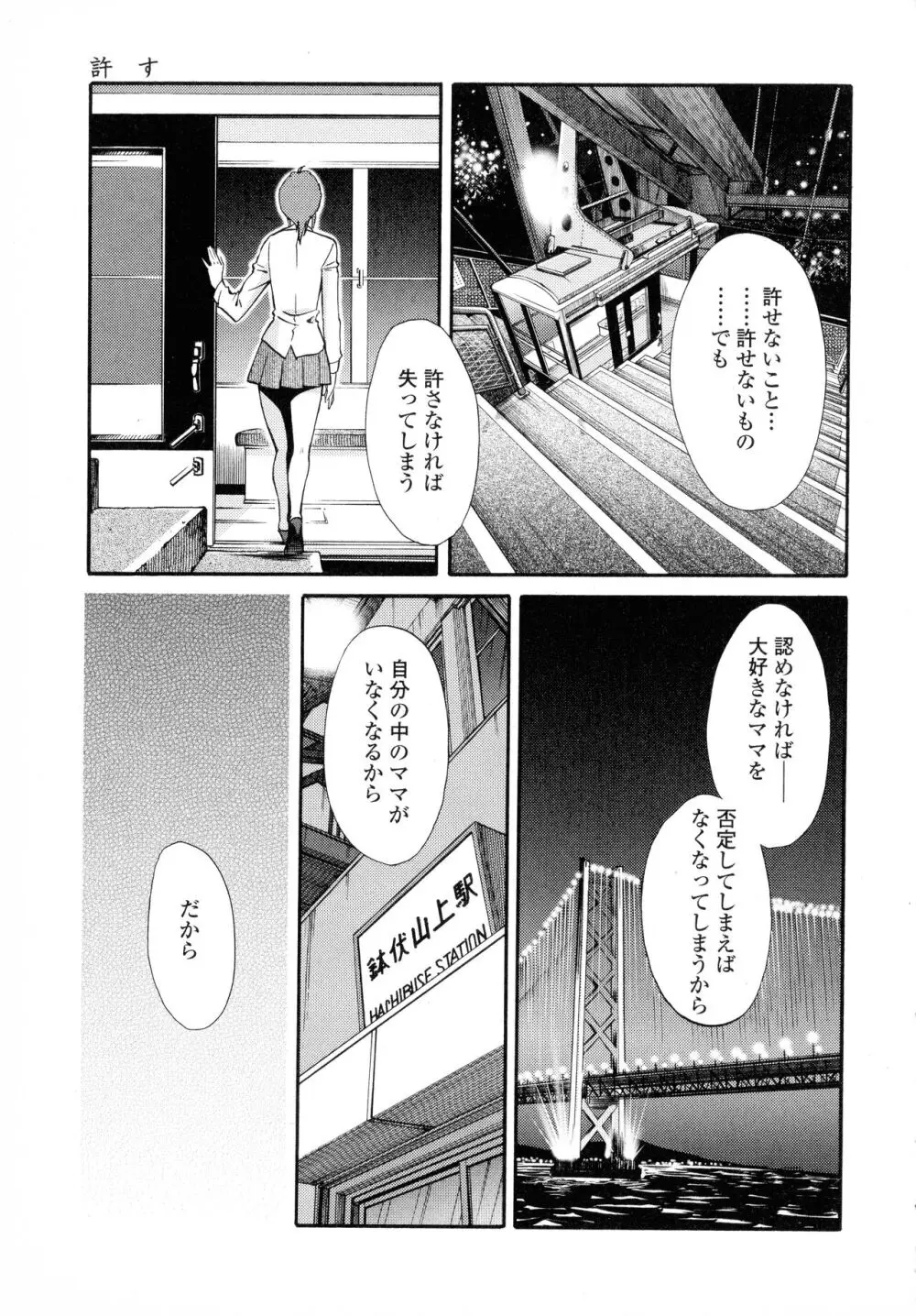 はだかのくすりゆび2 Page.184