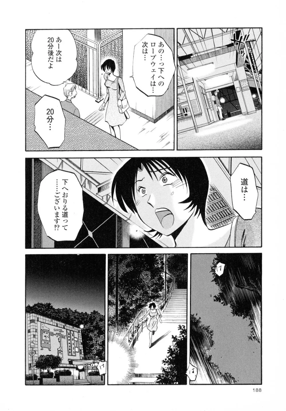 はだかのくすりゆび2 Page.189